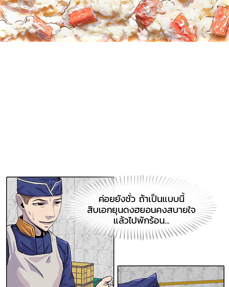 อ่านการ์ตูน Kitchen Soldier 19 ภาพที่ 83