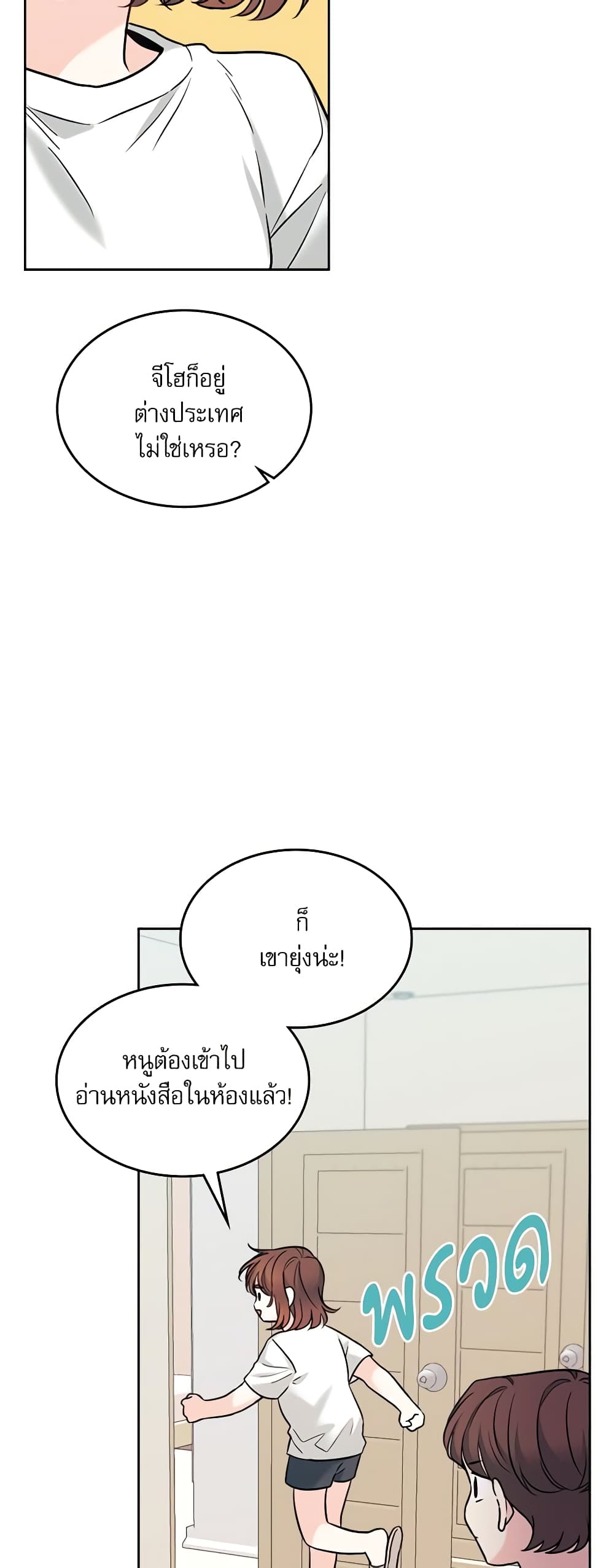 อ่านการ์ตูน My Life as an Internet Novel 145 ภาพที่ 44