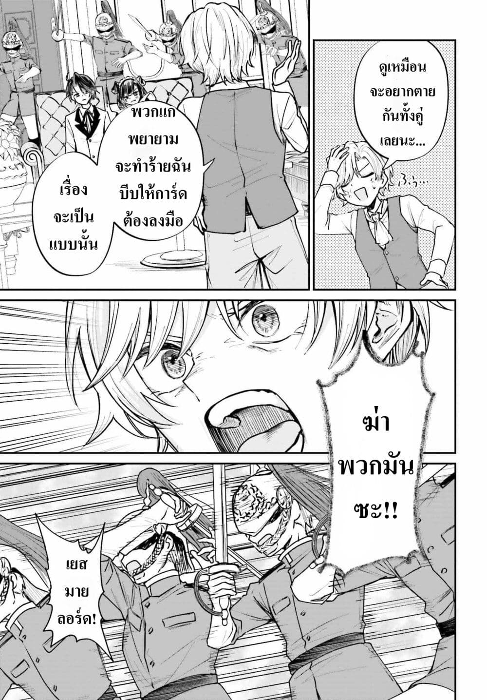 อ่านการ์ตูน That Is Needed for a Villainous Aristocrat 7 ภาพที่ 27