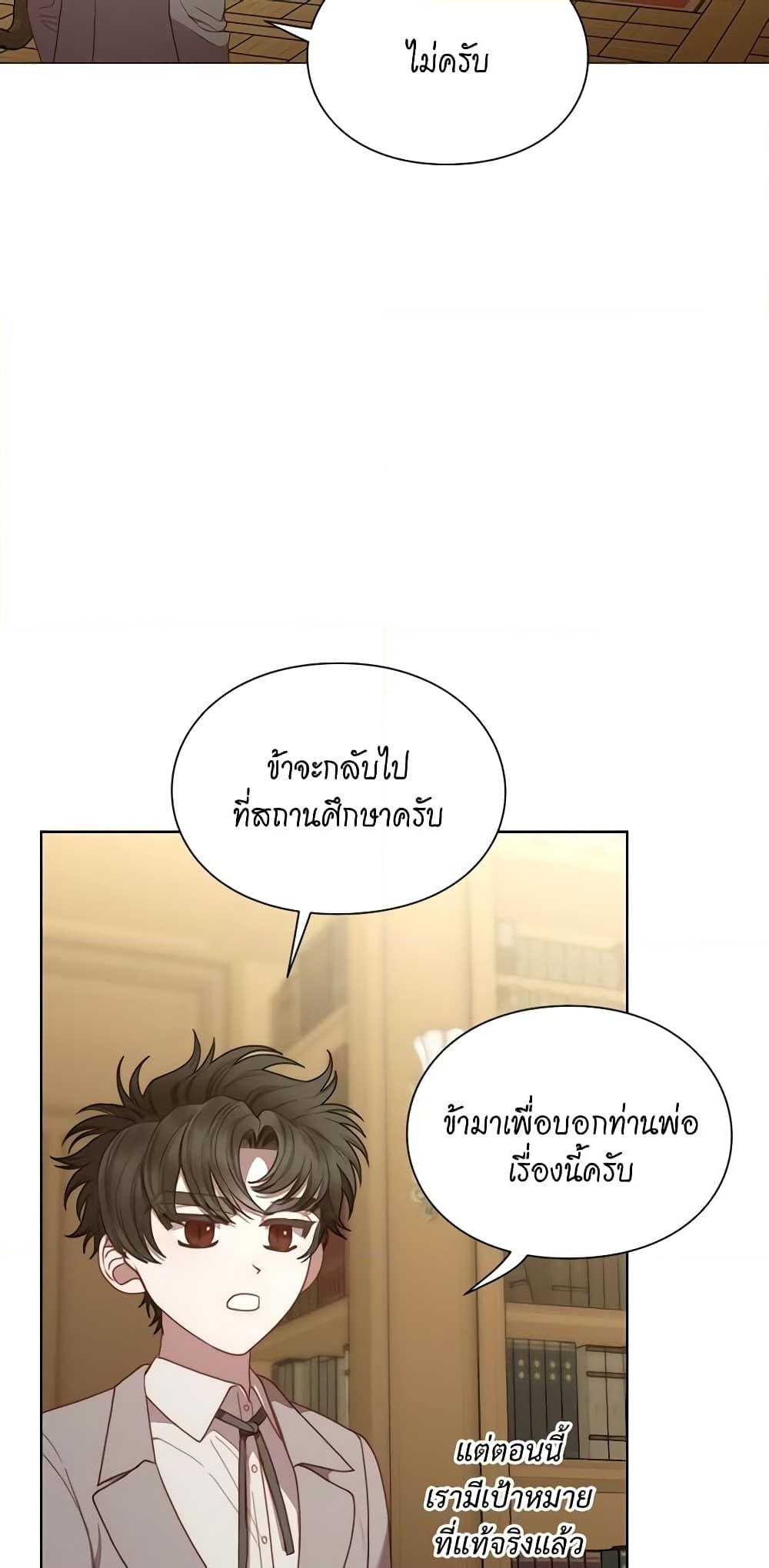 อ่านการ์ตูน Lucia 107 ภาพที่ 51