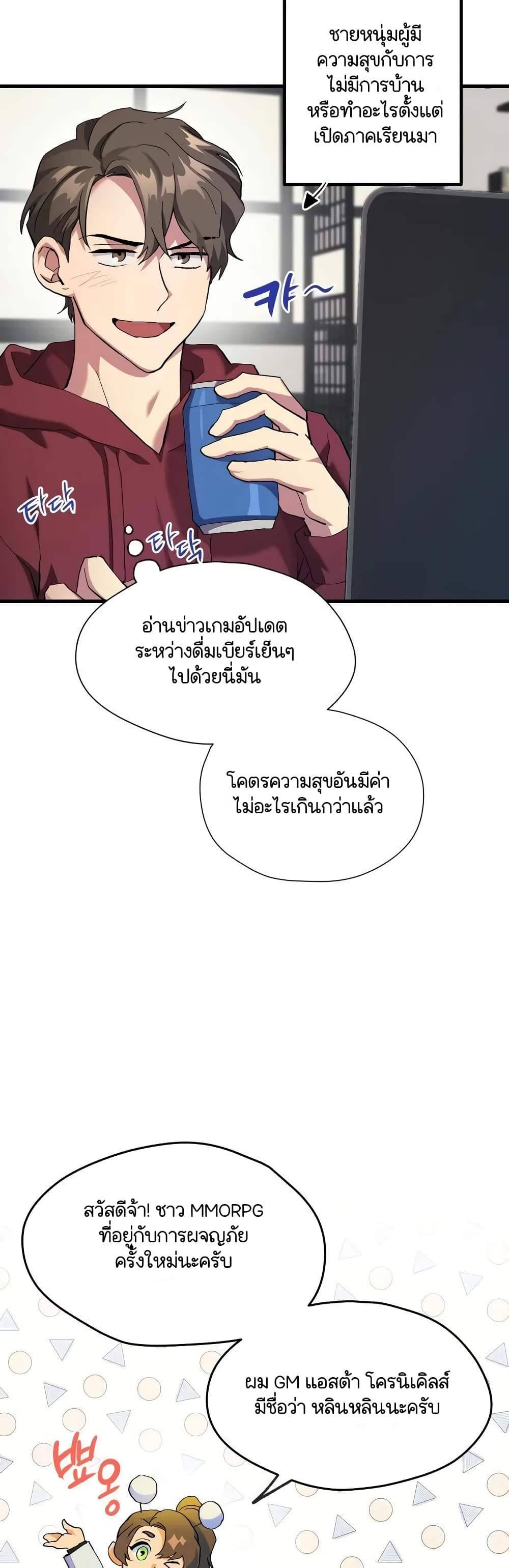 อ่านการ์ตูน Raising a Newbie to Grind Them 1 ภาพที่ 16