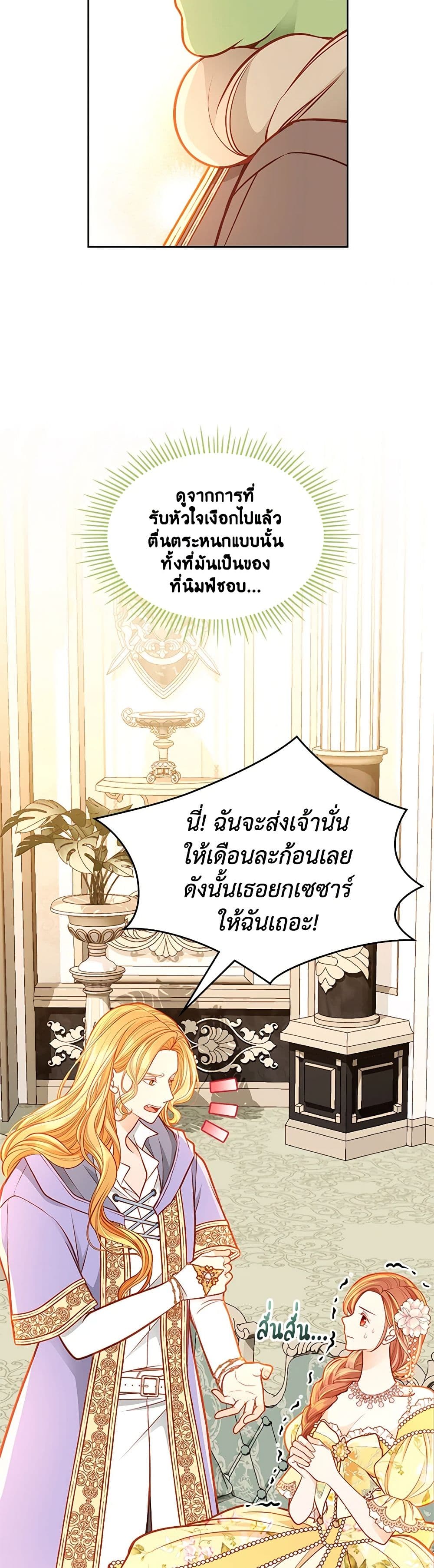 อ่านการ์ตูน The Duchess’s Secret Dressing Room 90 ภาพที่ 40