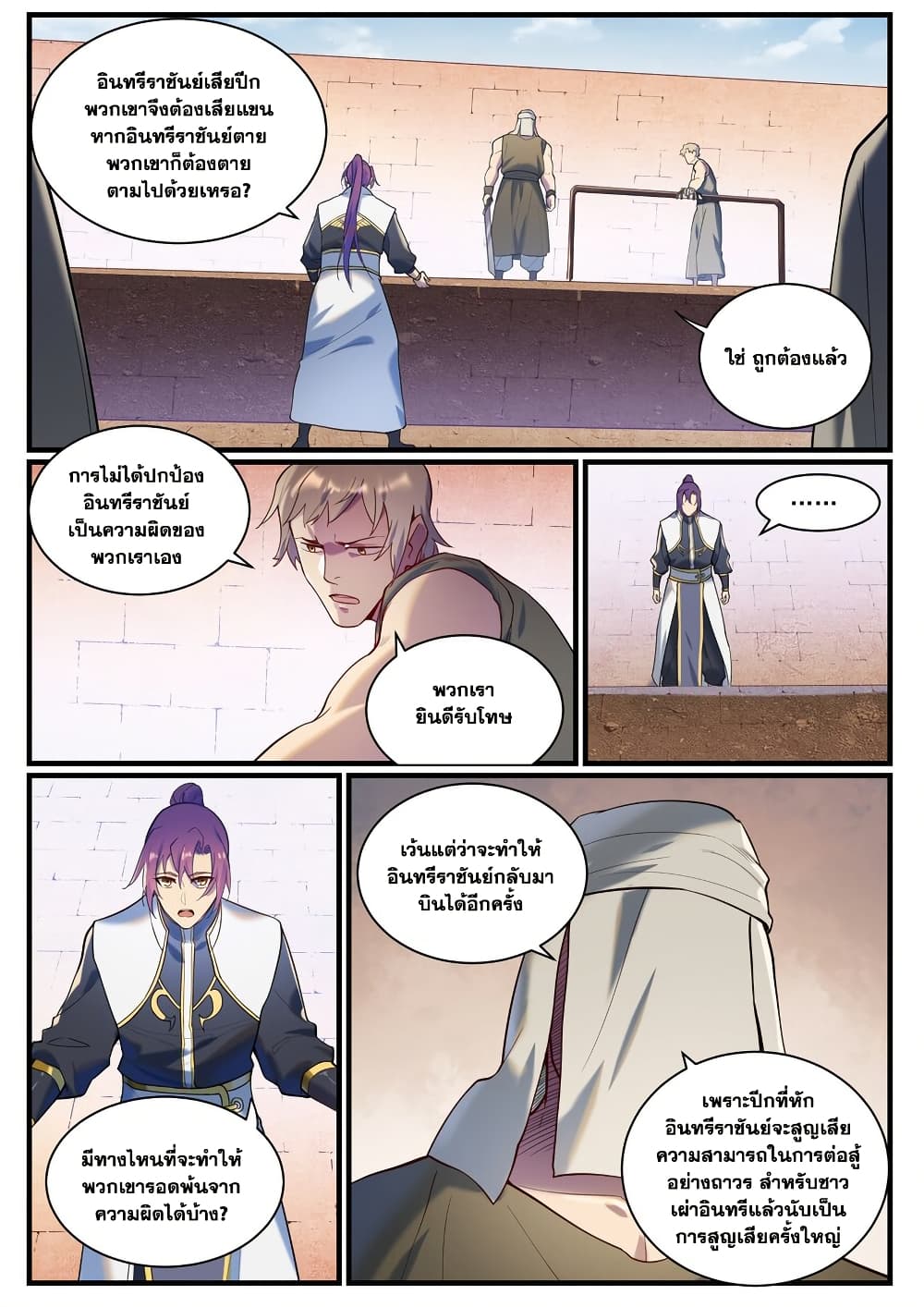 อ่านการ์ตูน Bailian Chengshen 914 ภาพที่ 7