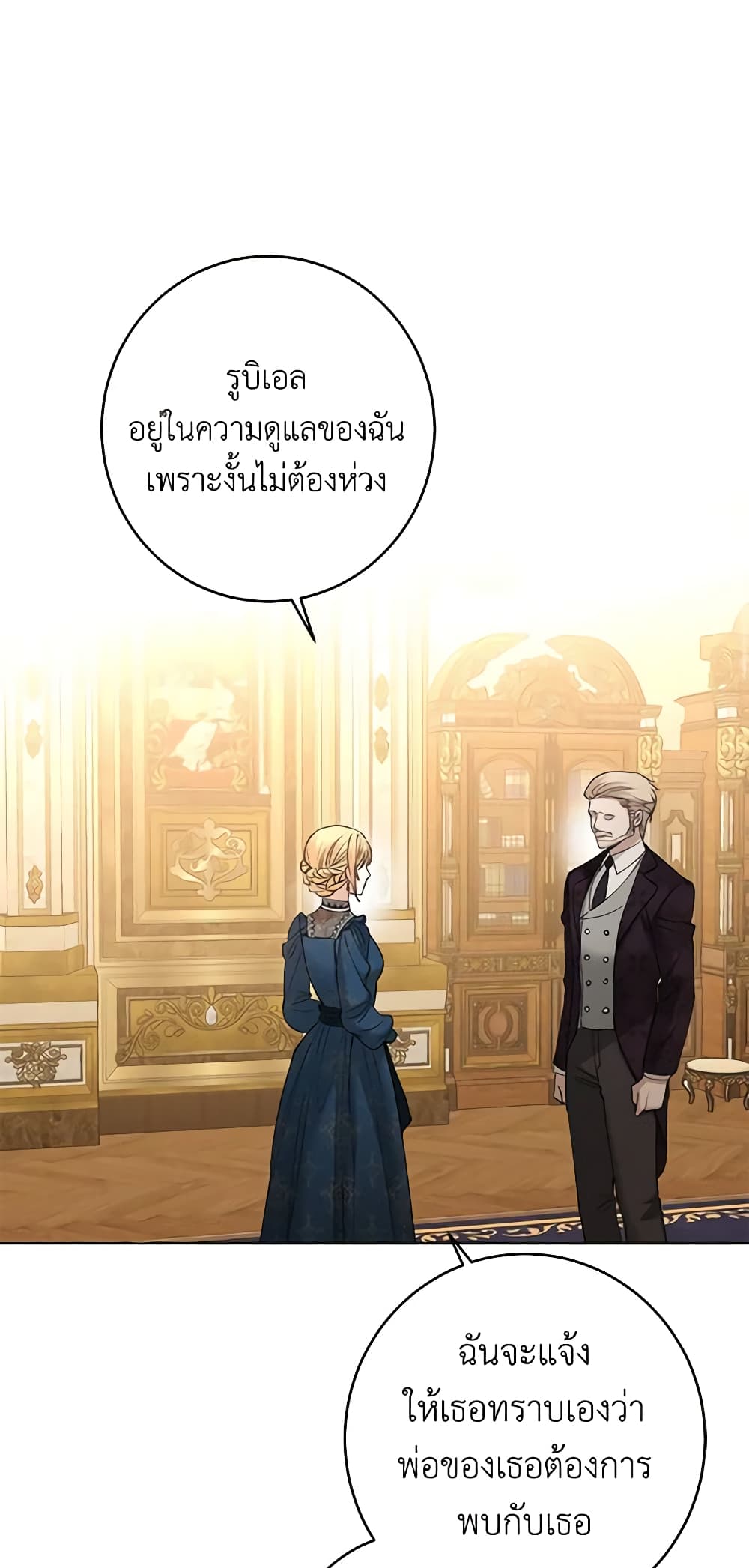 อ่านการ์ตูน I Don’t Love You Anymore 60 ภาพที่ 47