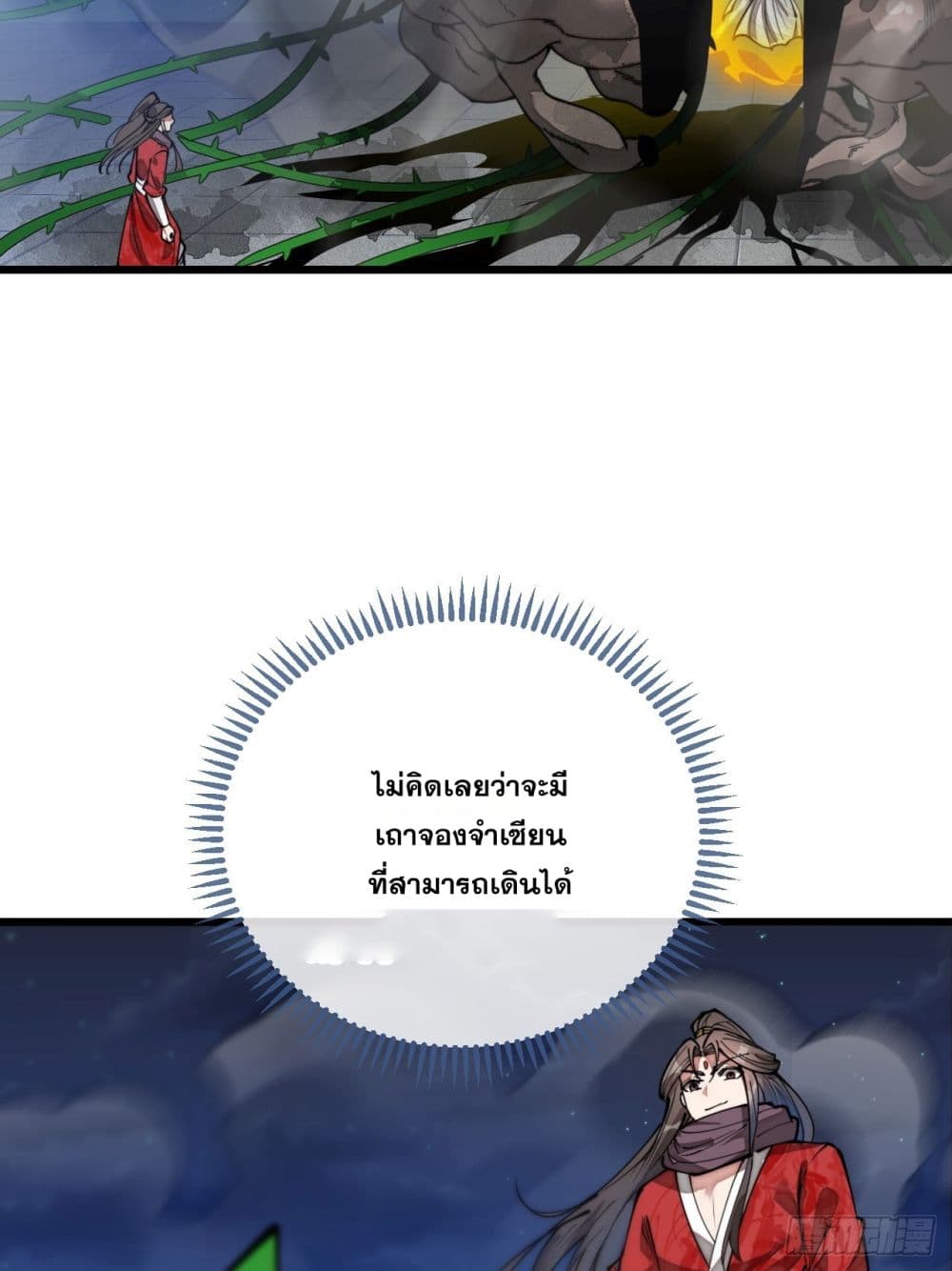 อ่านการ์ตูน I’m Really Not the Son of Luck 94 ภาพที่ 35