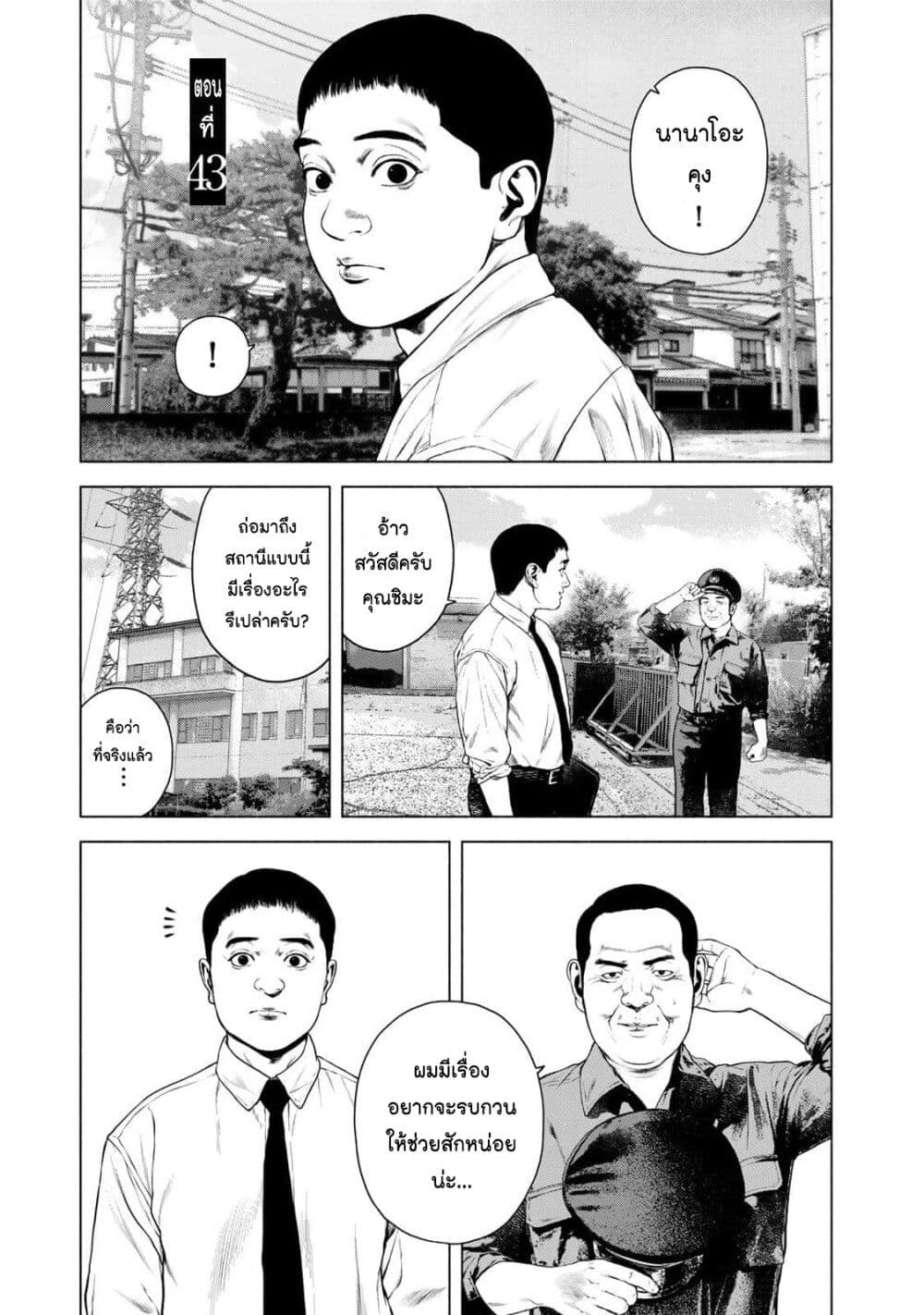 อ่านการ์ตูน Furitsumore Kodoku na Shi yo 43 ภาพที่ 1