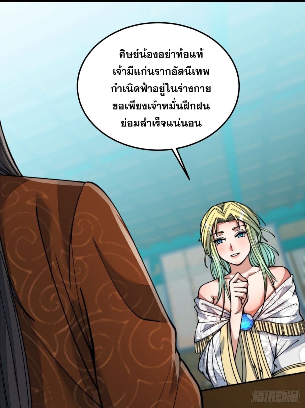 อ่านการ์ตูน I’m Really Not the Son of Luck 55 ภาพที่ 28