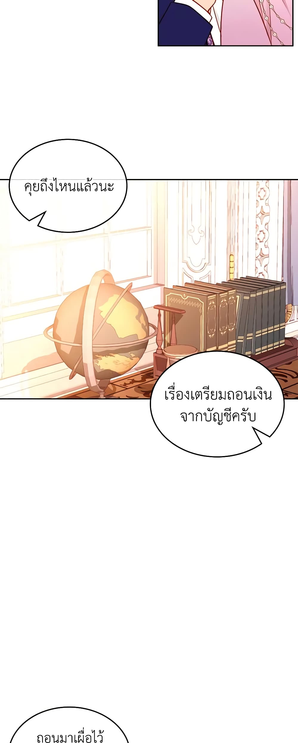 อ่านการ์ตูน The Duchess’s Secret Dressing Room 42 ภาพที่ 50