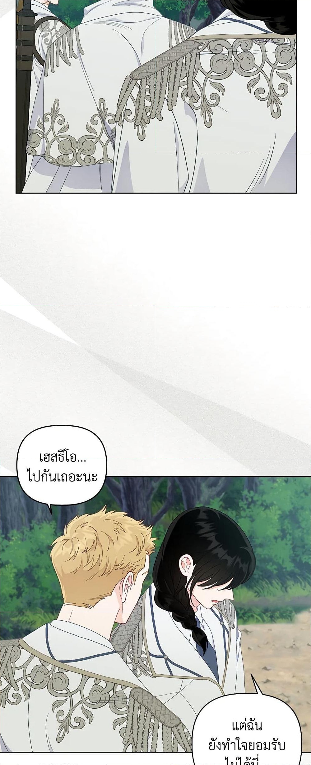 อ่านการ์ตูน A Transmigrator’s Privilege 75 ภาพที่ 23