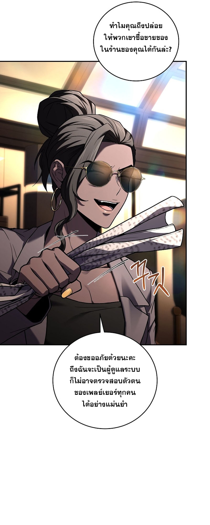 อ่านการ์ตูน Return of the Frozen Player 119 ภาพที่ 16