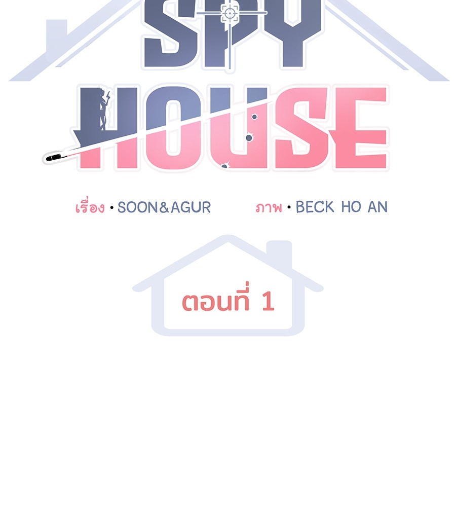 อ่านการ์ตูน Spy House 1 ภาพที่ 64