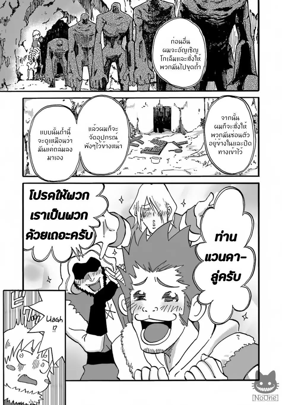 อ่านการ์ตูน The Death Mage Who Doesn’t Want a Fourth Time 7 ภาพที่ 6