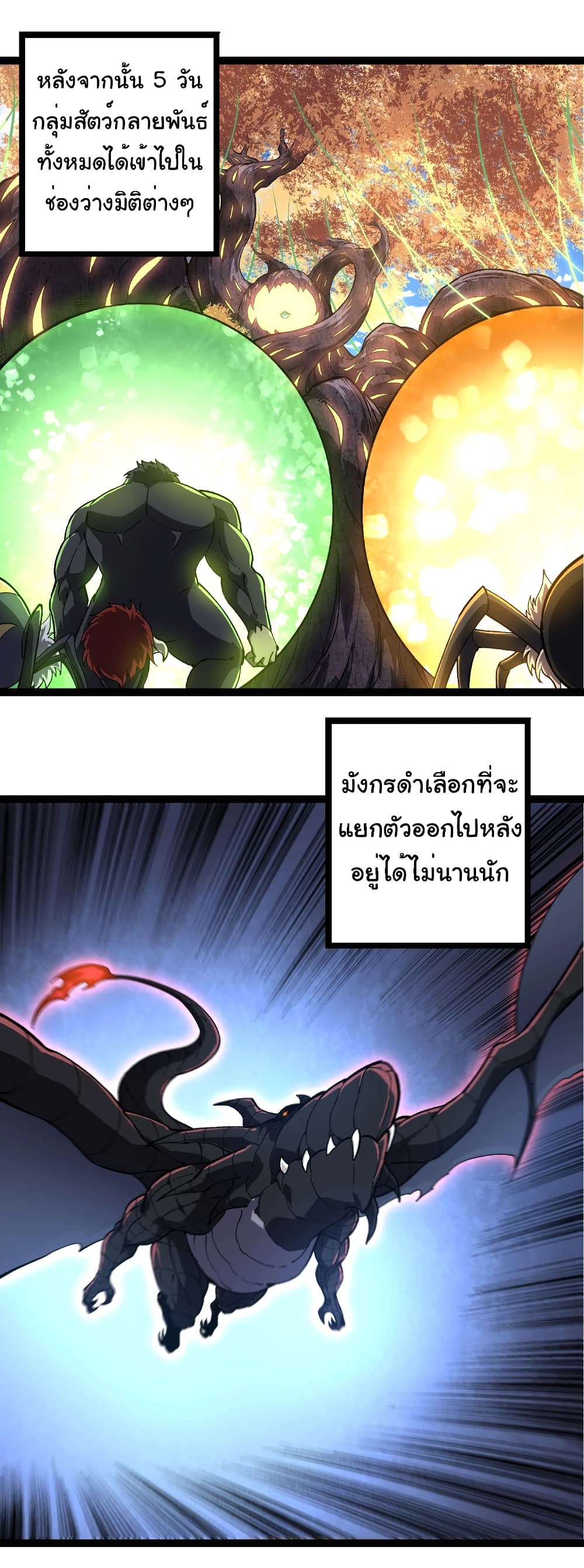 อ่านการ์ตูน Evolution from the Big Tree 245 ภาพที่ 15