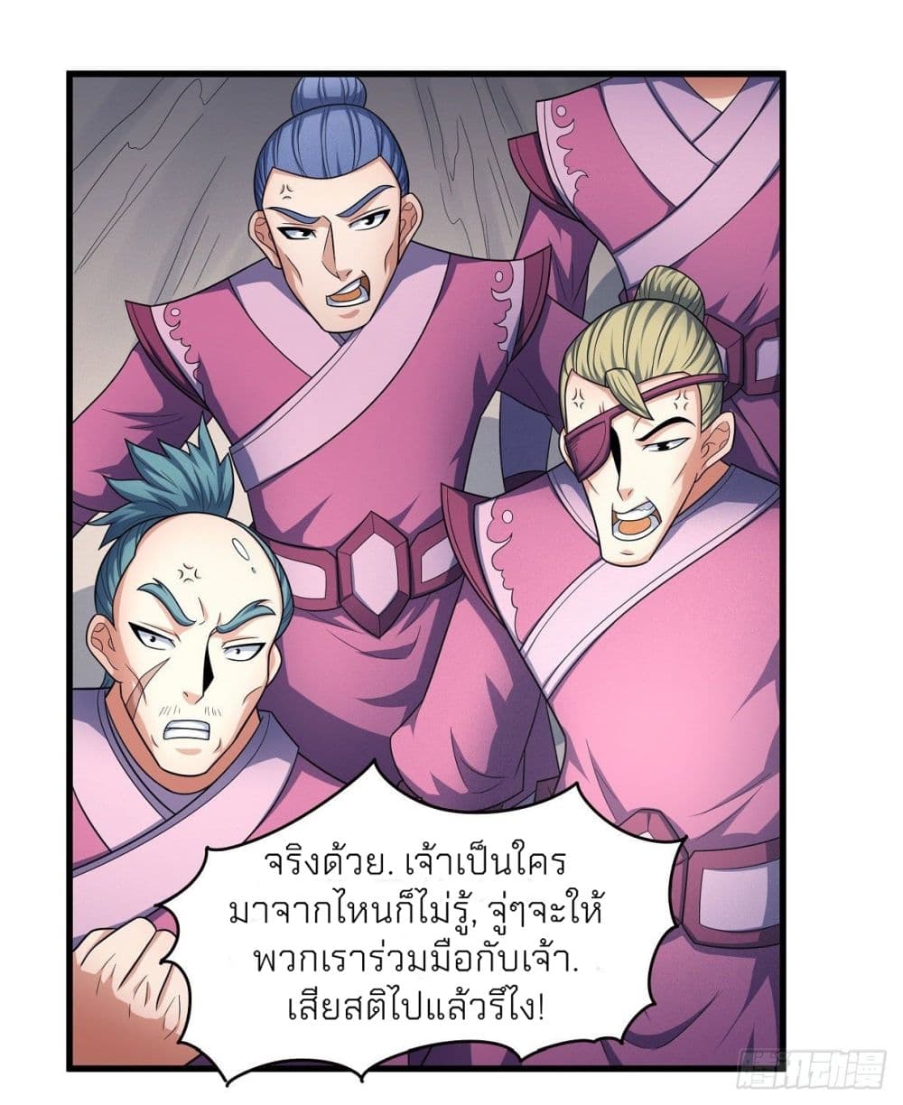 อ่านการ์ตูน God of Martial Arts 460 ภาพที่ 18