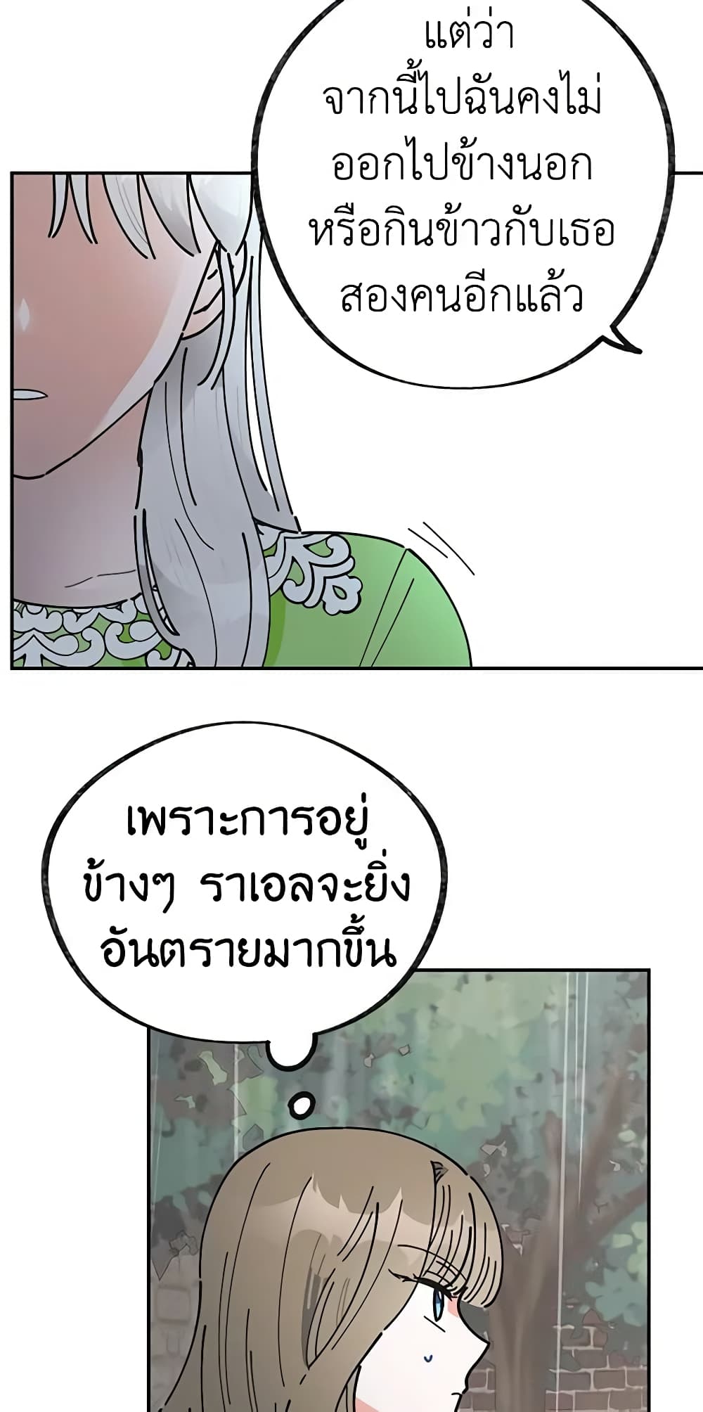 อ่านการ์ตูน The Evil Lady’s Hero 19 ภาพที่ 39