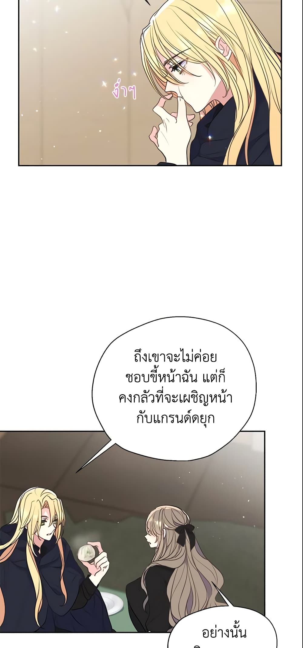 อ่านการ์ตูน Your Majesty, Please Spare Me This Time 68 ภาพที่ 28