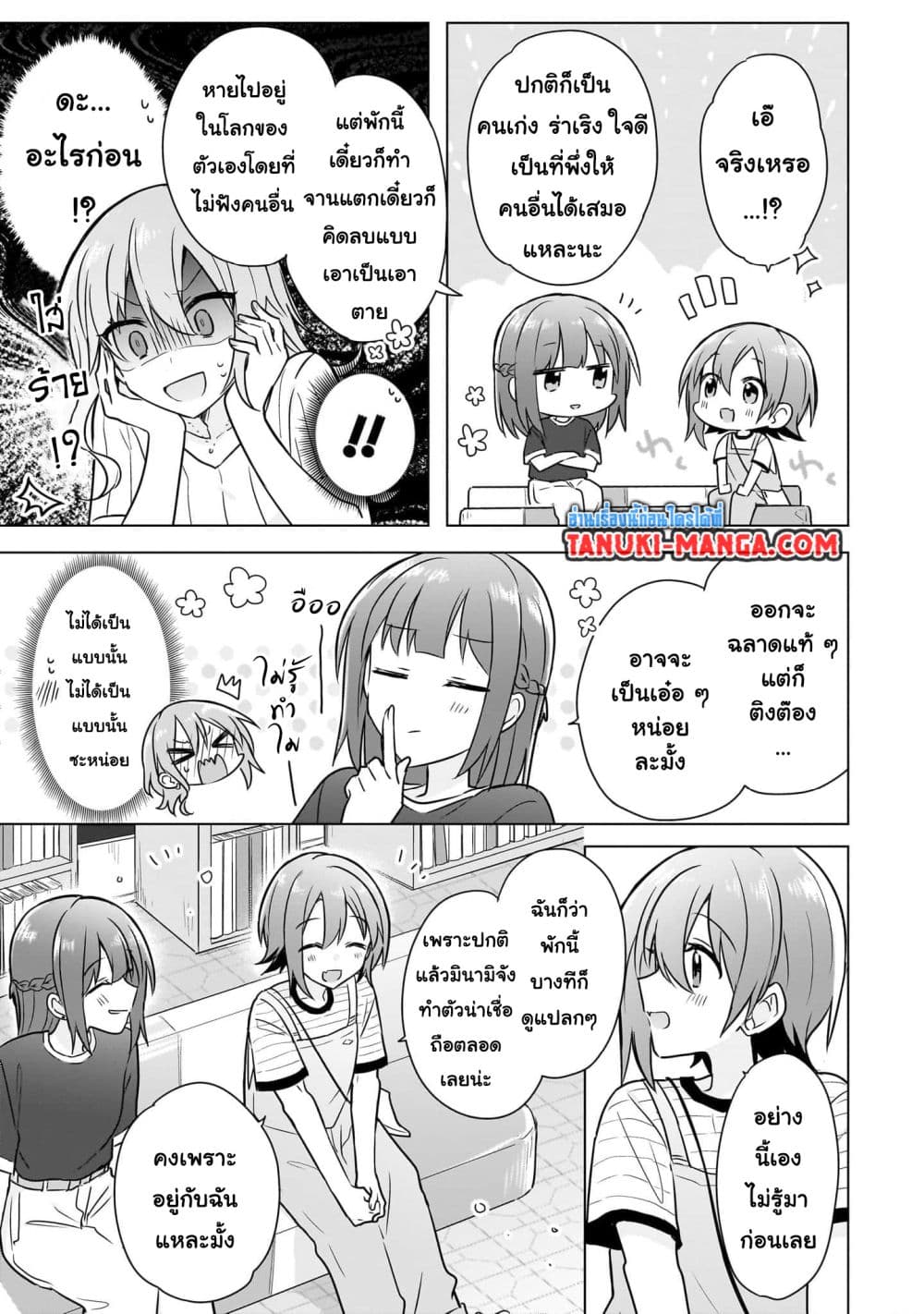 อ่านการ์ตูน Do Shitara Osananajimi No Kanojo 9 ภาพที่ 7