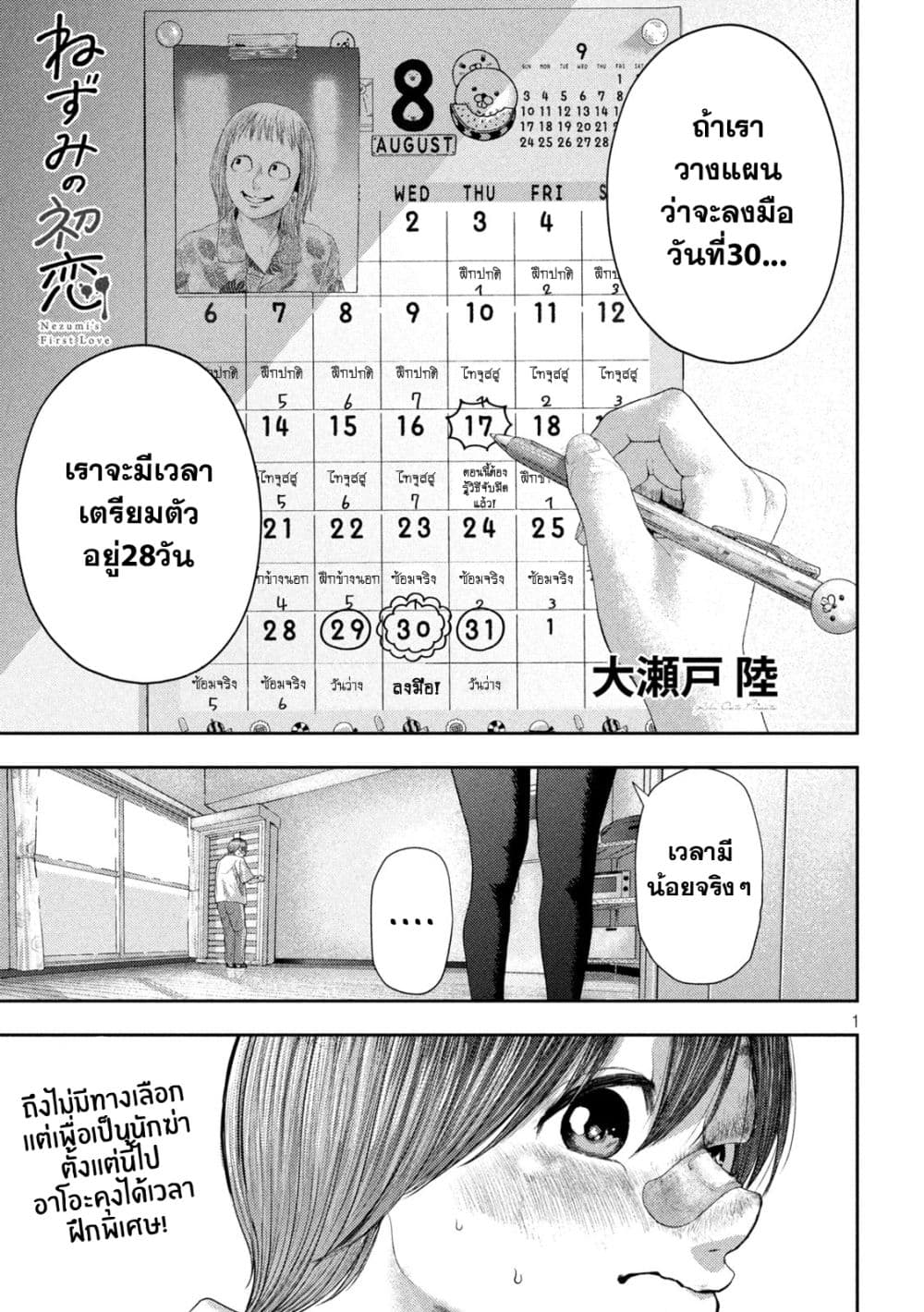 อ่านการ์ตูน Nezumi no Hatsukoi 4 ภาพที่ 1