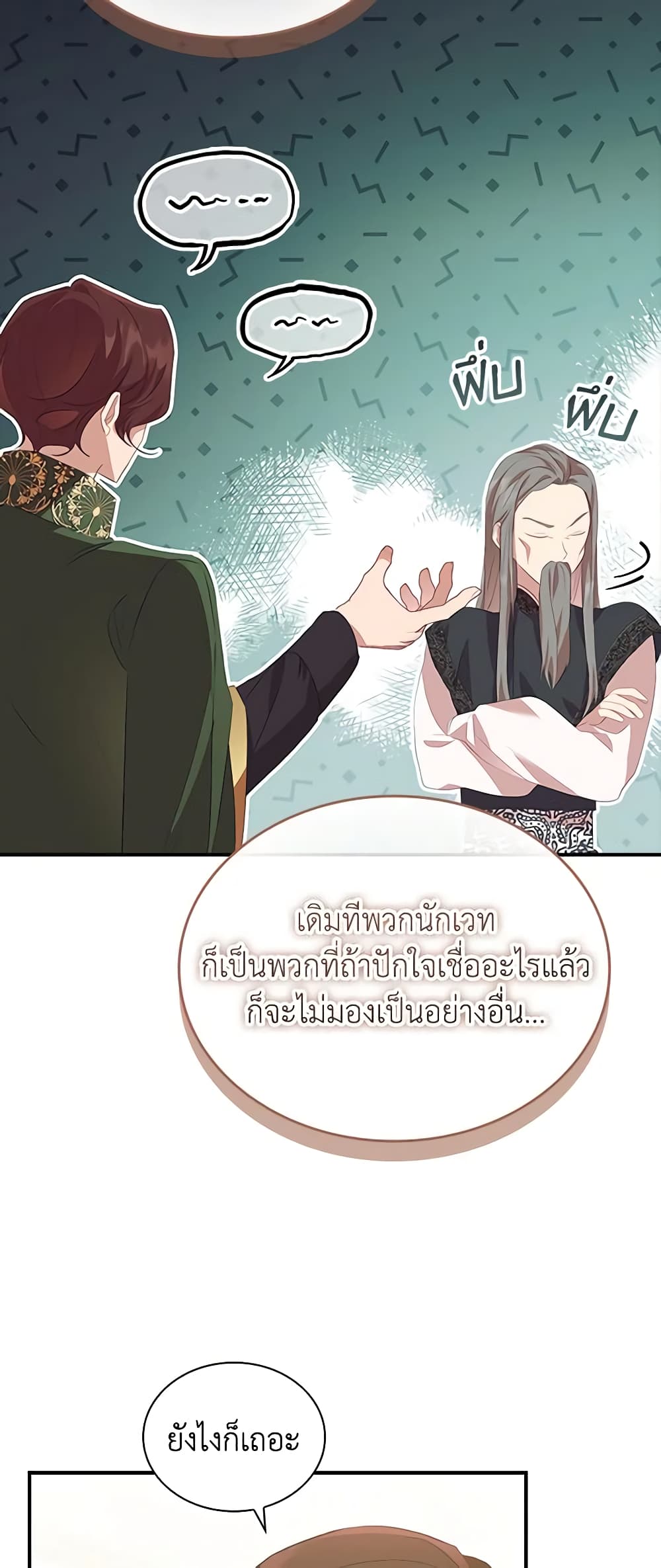 อ่านการ์ตูน The Beloved Little Princess 182 ภาพที่ 23