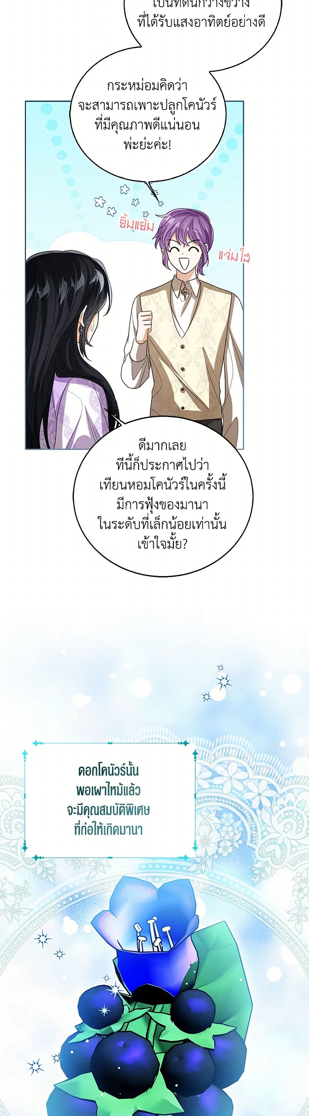 อ่านการ์ตูน Baby Princess Through the Status Window 109 ภาพที่ 35