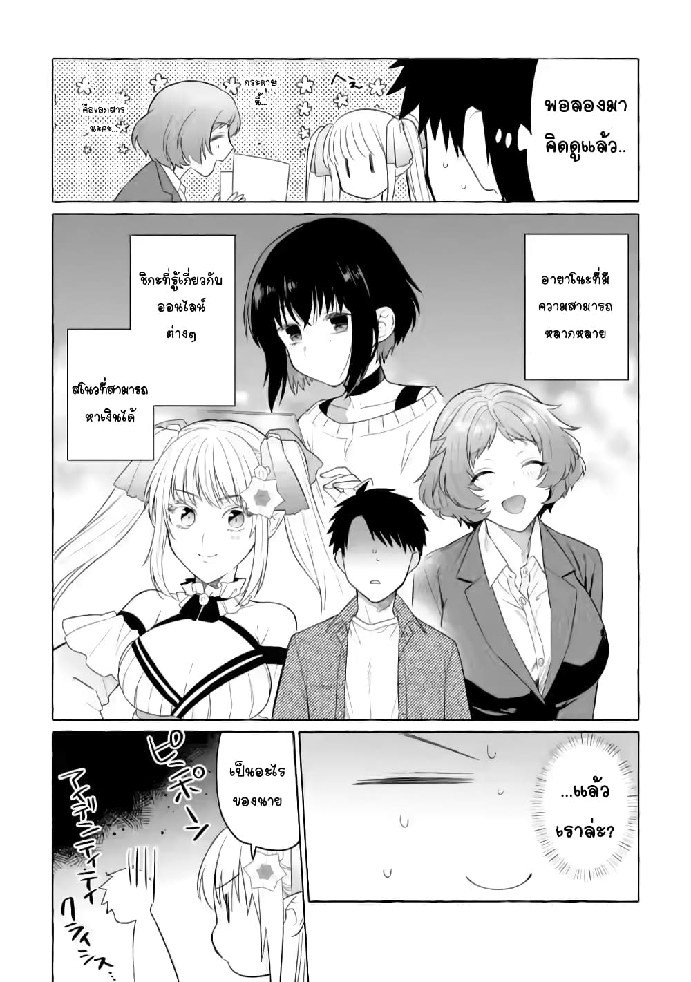 อ่านการ์ตูน Danjon no Aru Sekai de Kashikoku Sukoyaka ni Ikiru Houhou 4.3 ภาพที่ 5