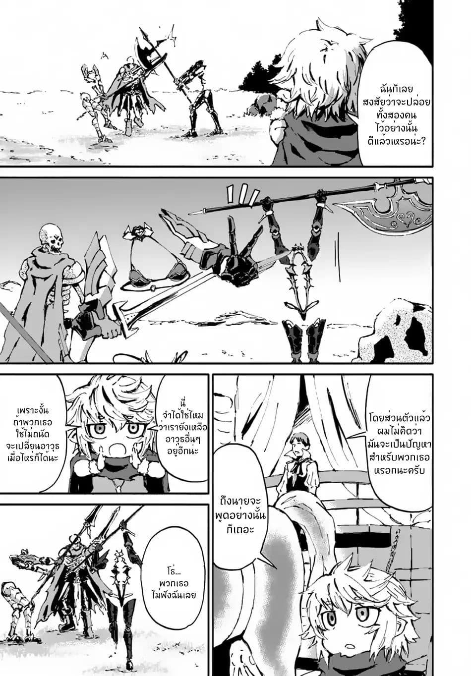 อ่านการ์ตูน The Death Mage Who Doesn’t Want a Fourth Time 12 ภาพที่ 12