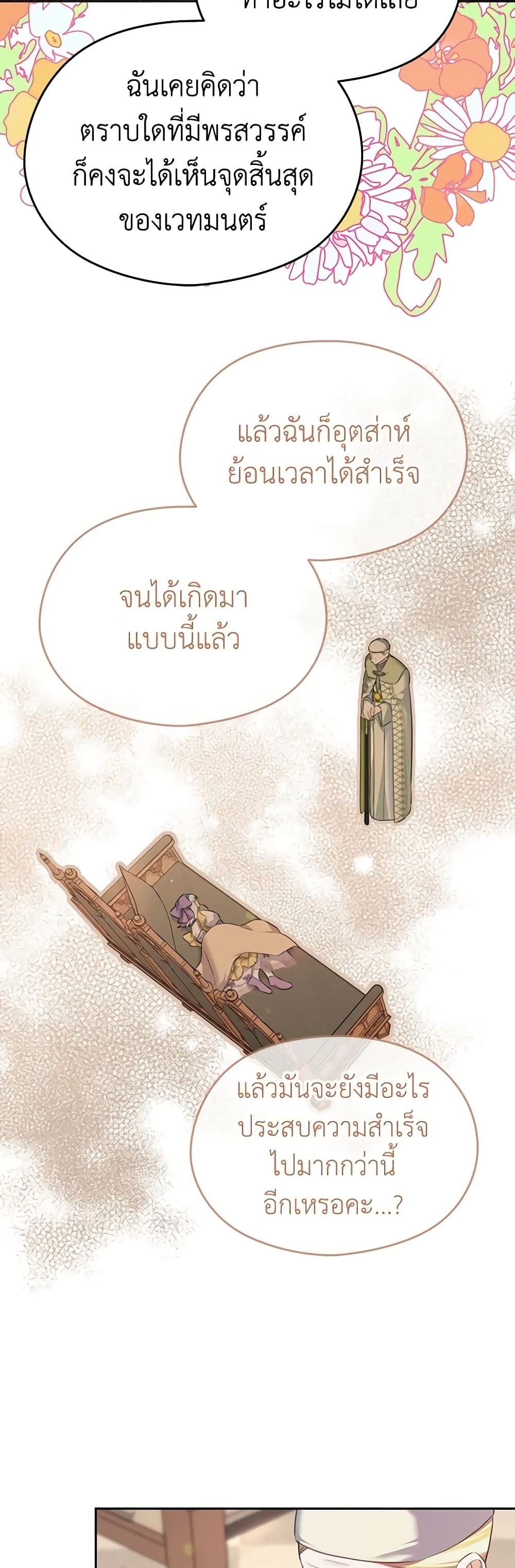 อ่านการ์ตูน My Dear Aster 65 ภาพที่ 27