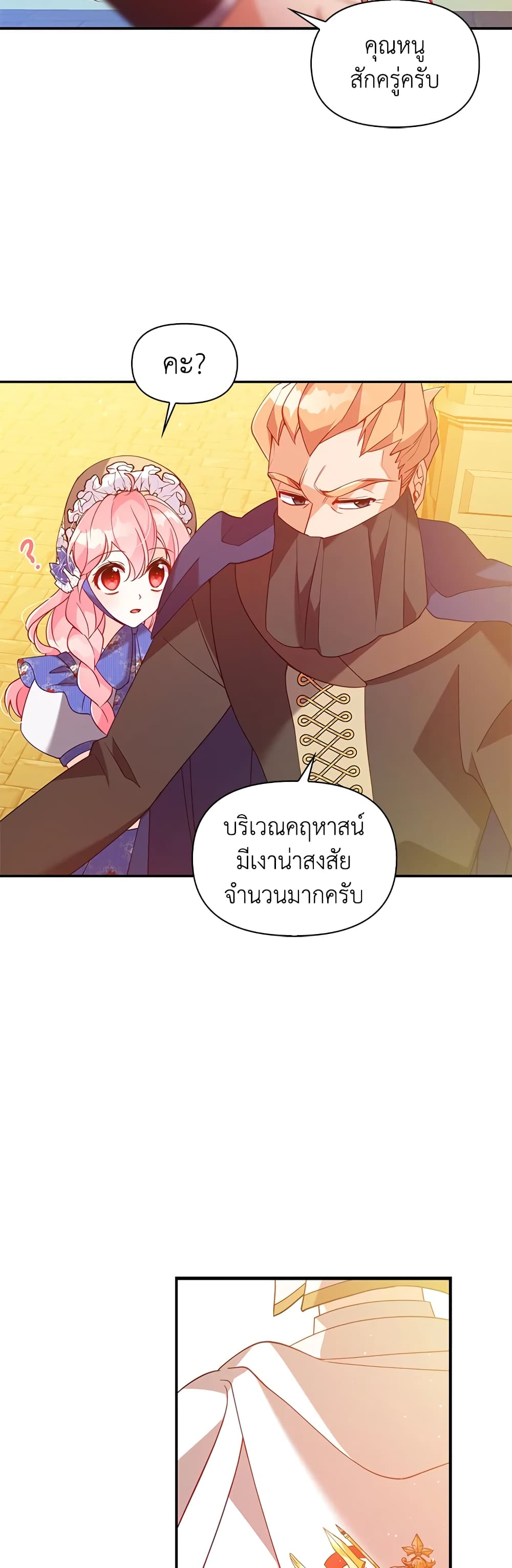 อ่านการ์ตูน The Precious Sister of The Villainous 49 ภาพที่ 4