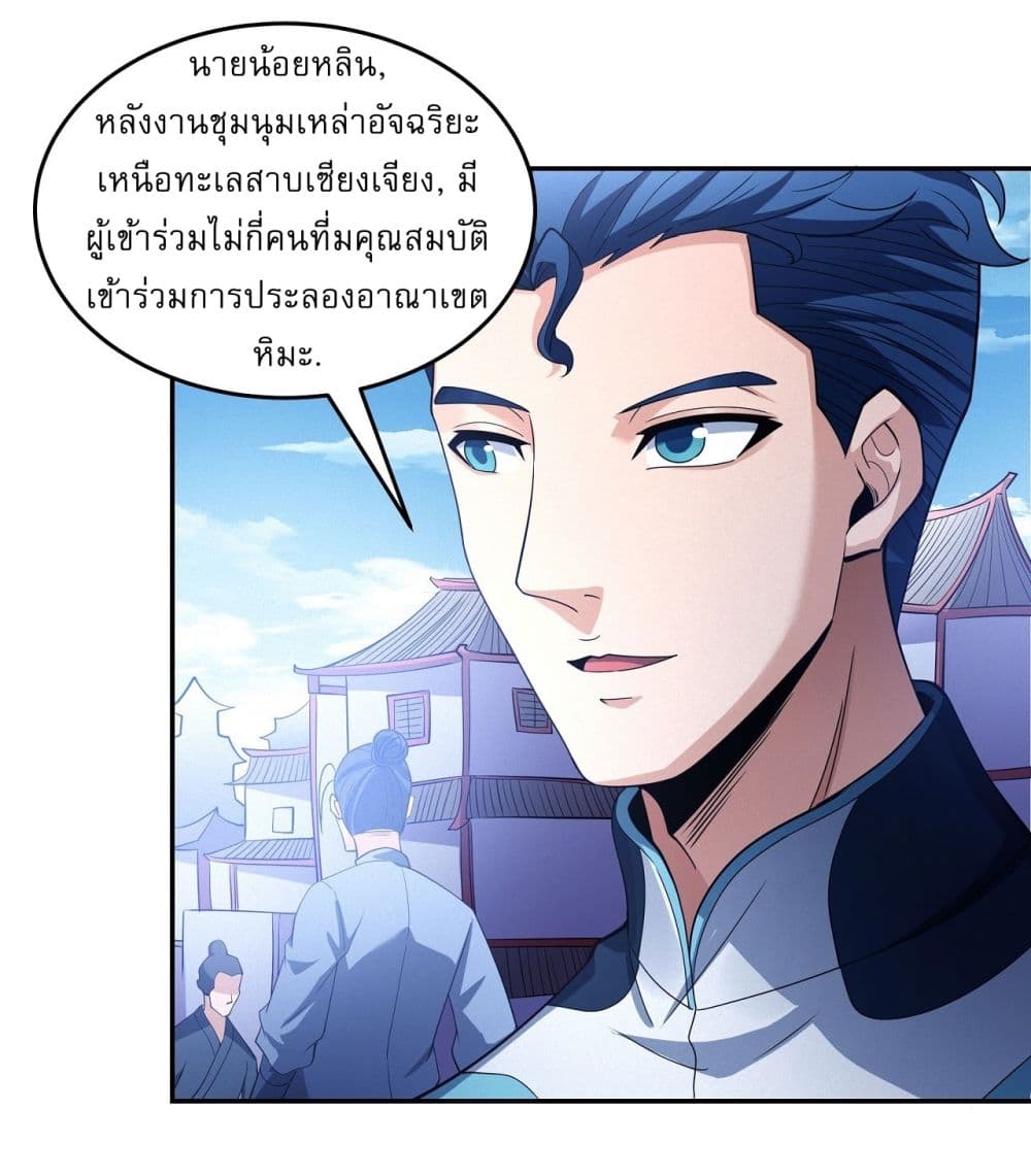 อ่านการ์ตูน God of Martial Arts 594 ภาพที่ 24