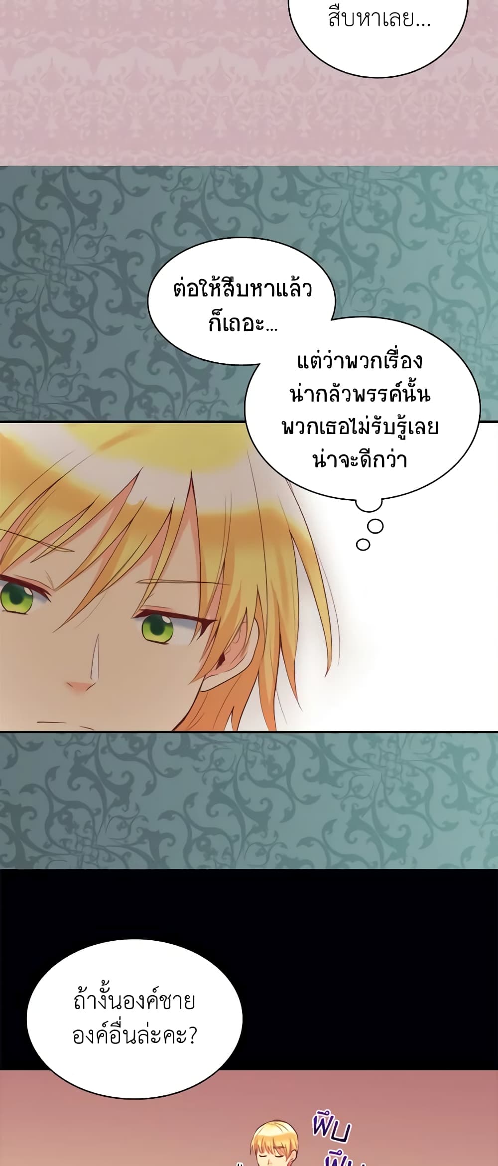 อ่านการ์ตูน The Twins’ New Life 26 ภาพที่ 29