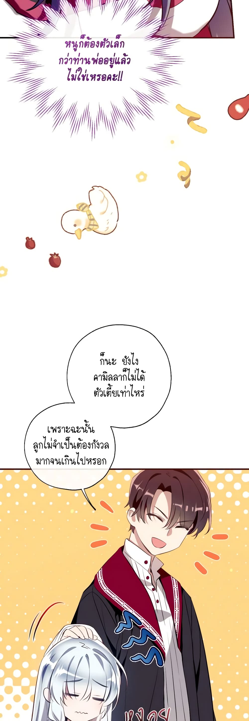 อ่านการ์ตูน Can We Become a Family 86 ภาพที่ 15