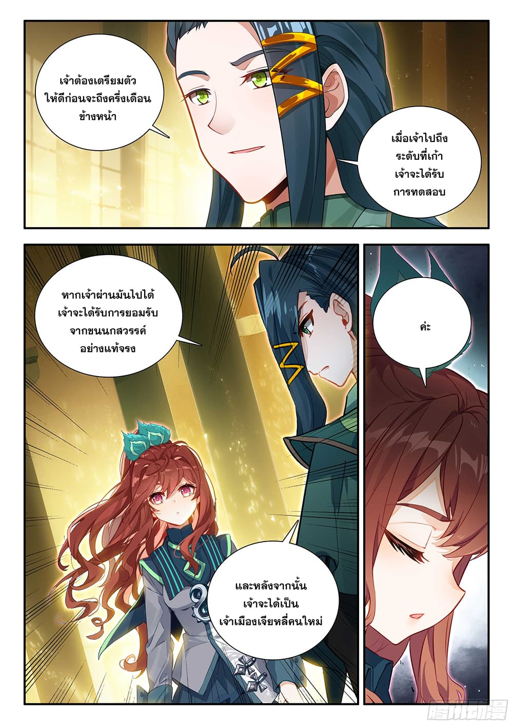 อ่านการ์ตูน Douluo Dalu 5 Rebirth of Tang San 159 ภาพที่ 15