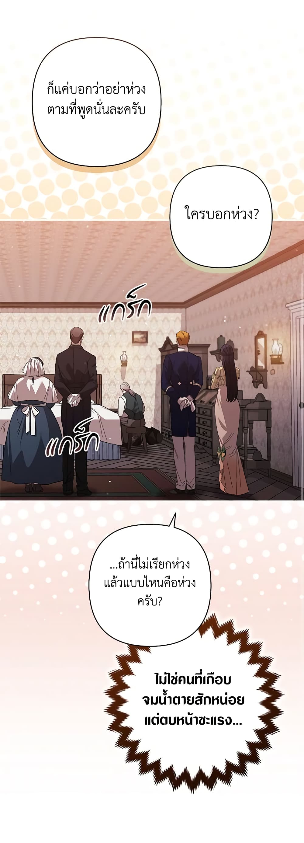 อ่านการ์ตูน The Broken Ring This Marriage Will Fail Anyway 58 ภาพที่ 18