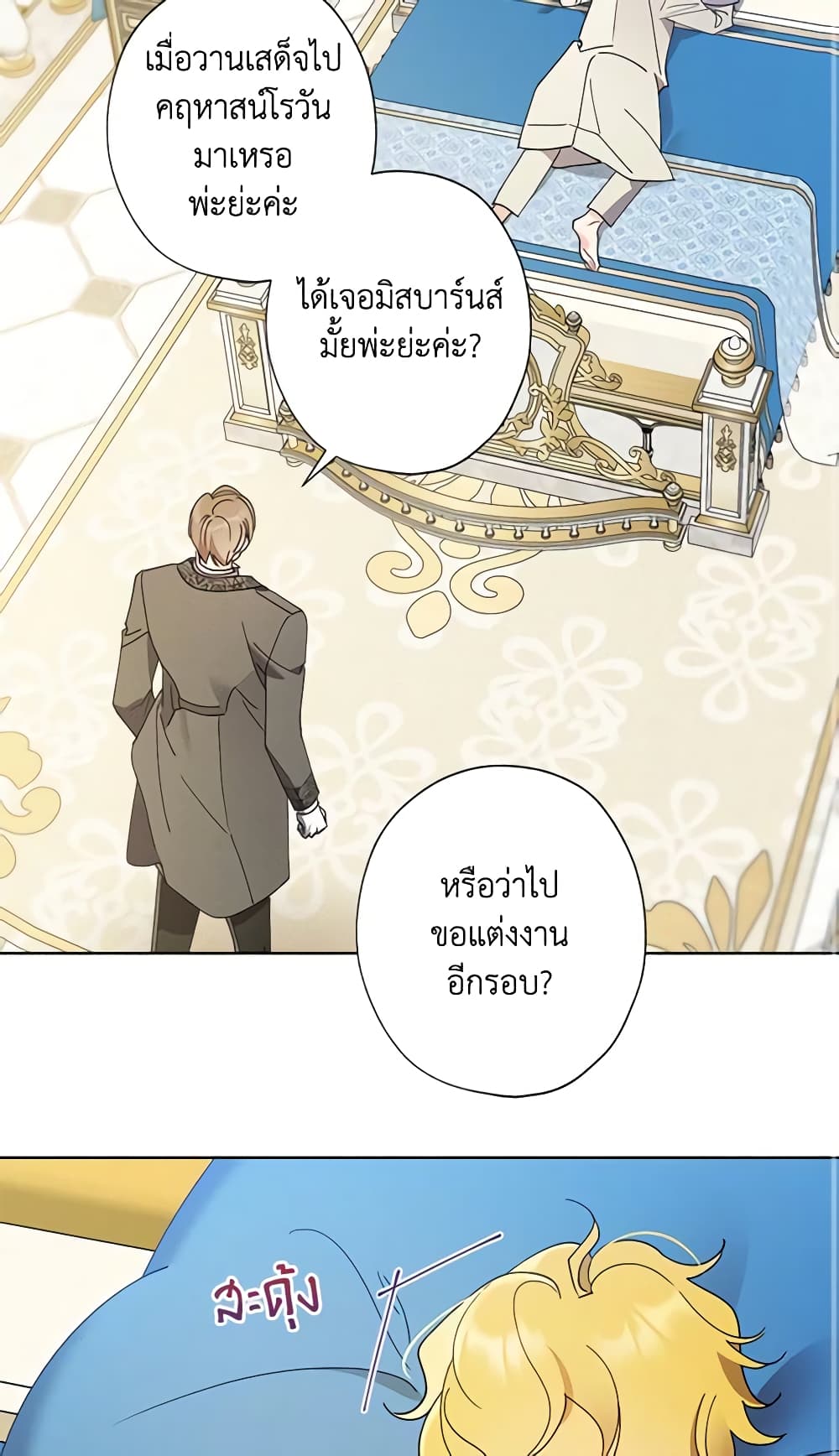 อ่านการ์ตูน I Raised Cinderella Preciously 102 ภาพที่ 58