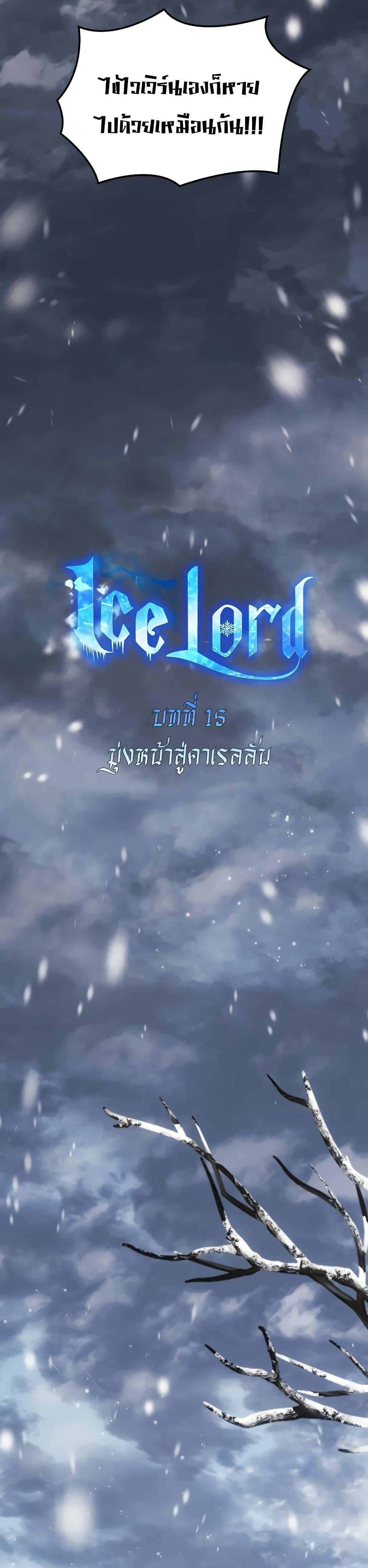 อ่านการ์ตูน Ice Lord 15 ภาพที่ 19