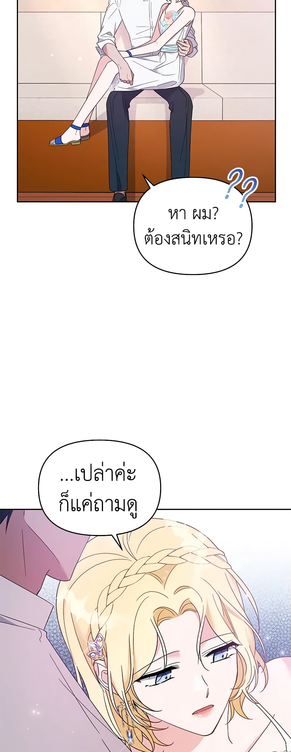 อ่านการ์ตูน What It Means to Be You 19 ภาพที่ 38