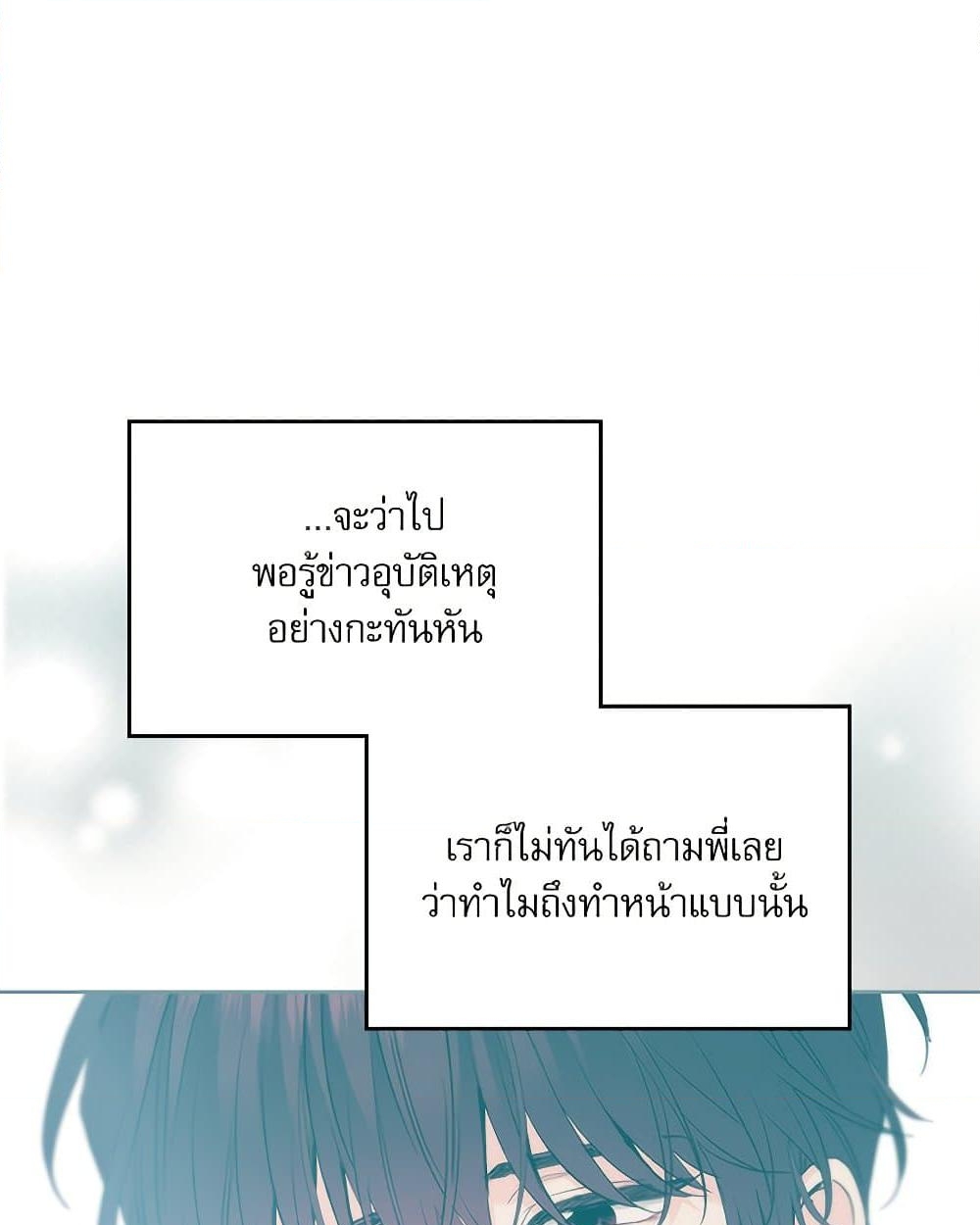 อ่านการ์ตูน My Life as an Internet Novel 201 ภาพที่ 12