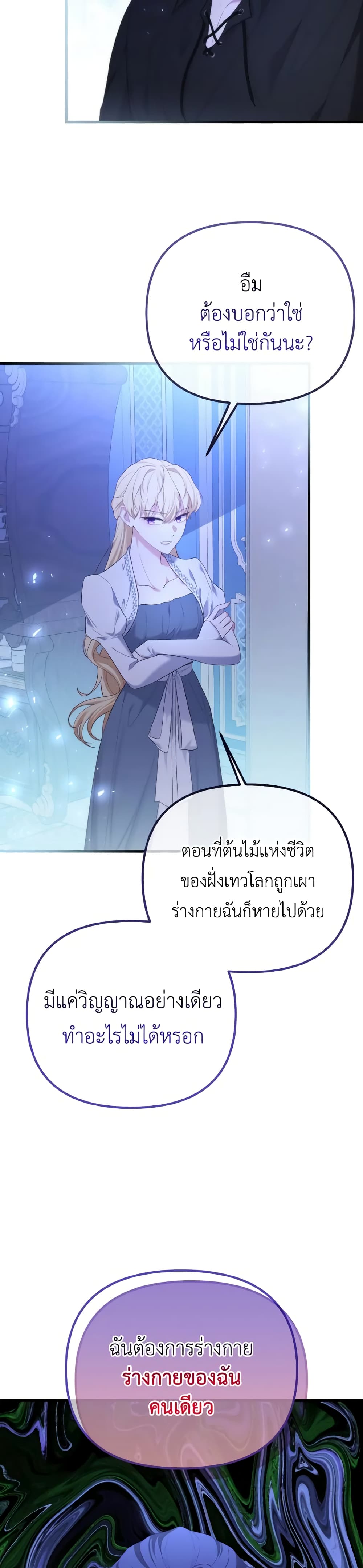 อ่านการ์ตูน Adeline’s Deep Night 71 ภาพที่ 24