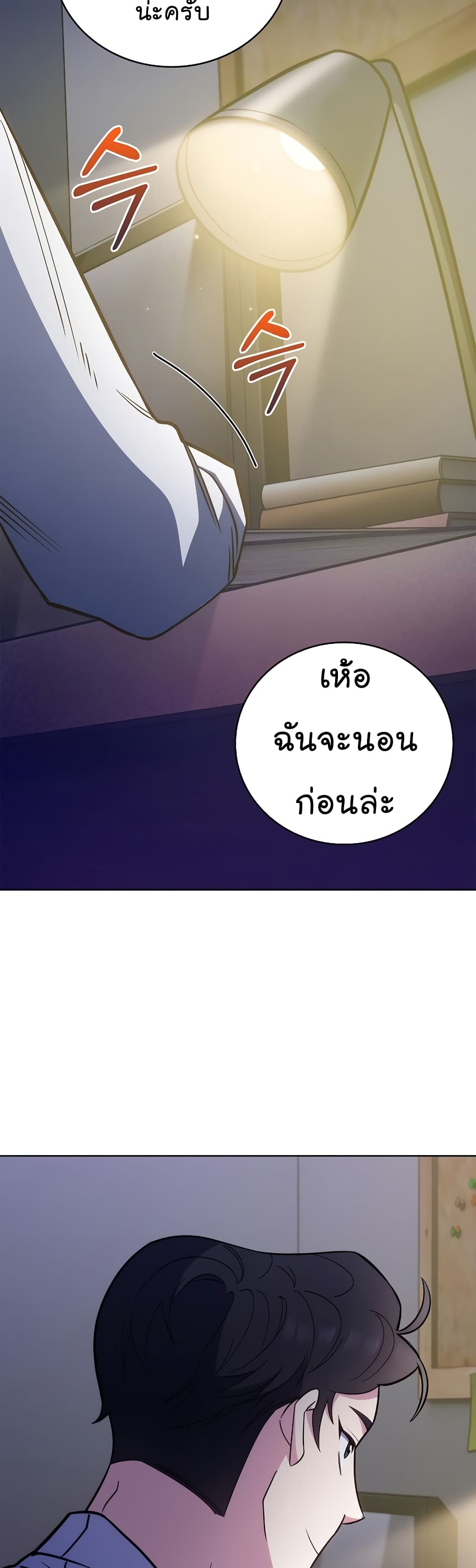 อ่านการ์ตูน Level-Up Doctor 43 ภาพที่ 39