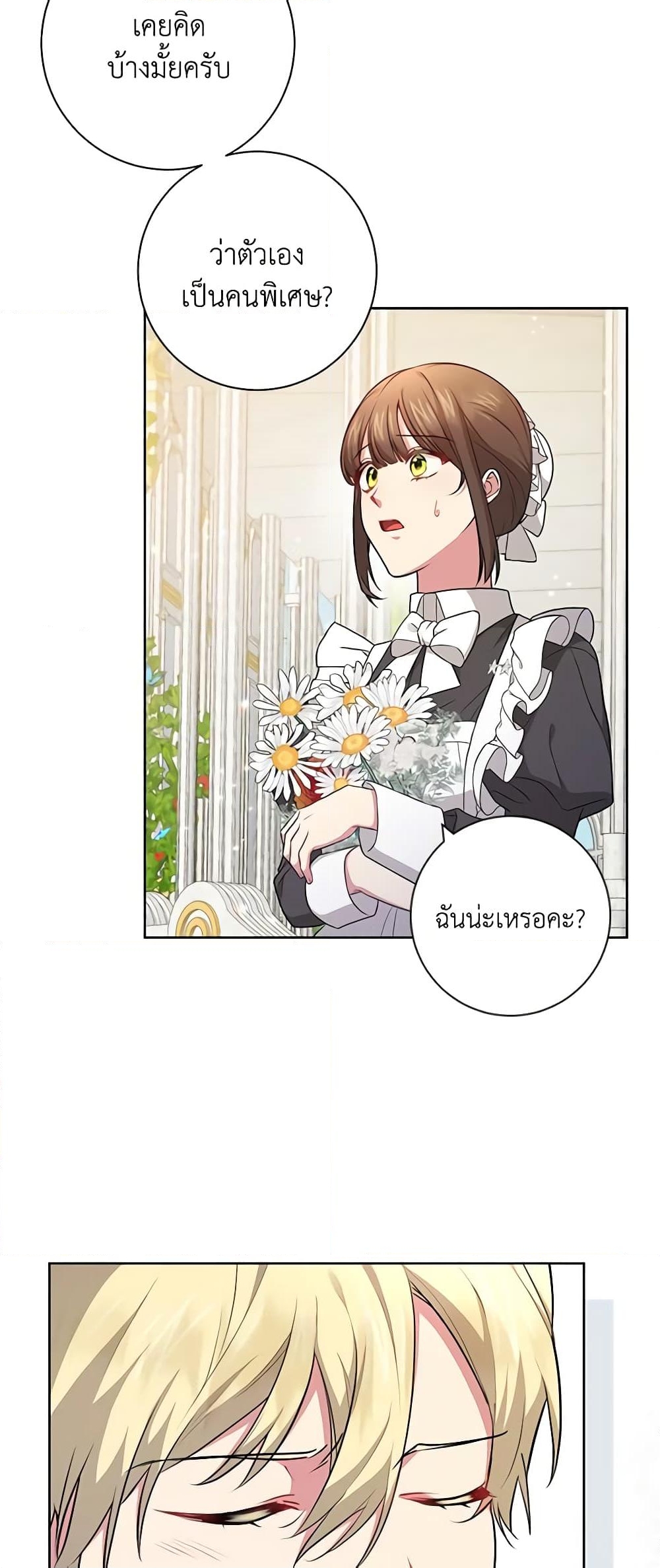 อ่านการ์ตูน Elaine’s Unique Situation 46 ภาพที่ 33