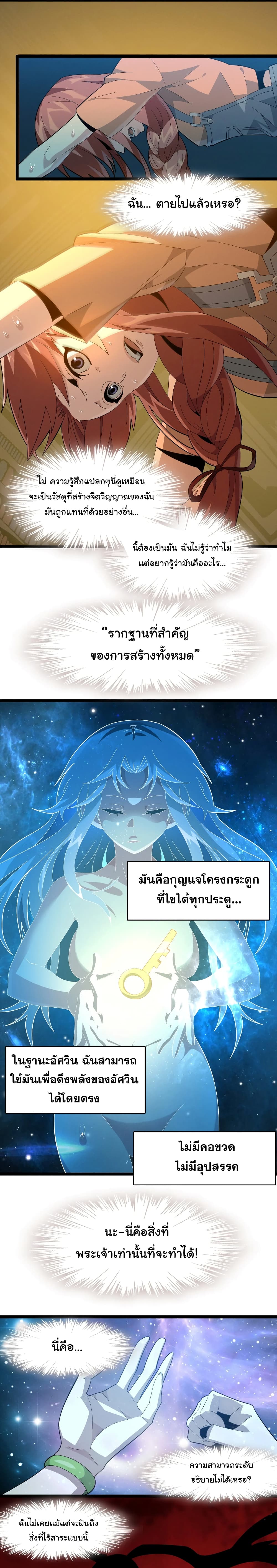 อ่านการ์ตูน I’m Really Not the Evil God’s Lackey 18 ภาพที่ 15