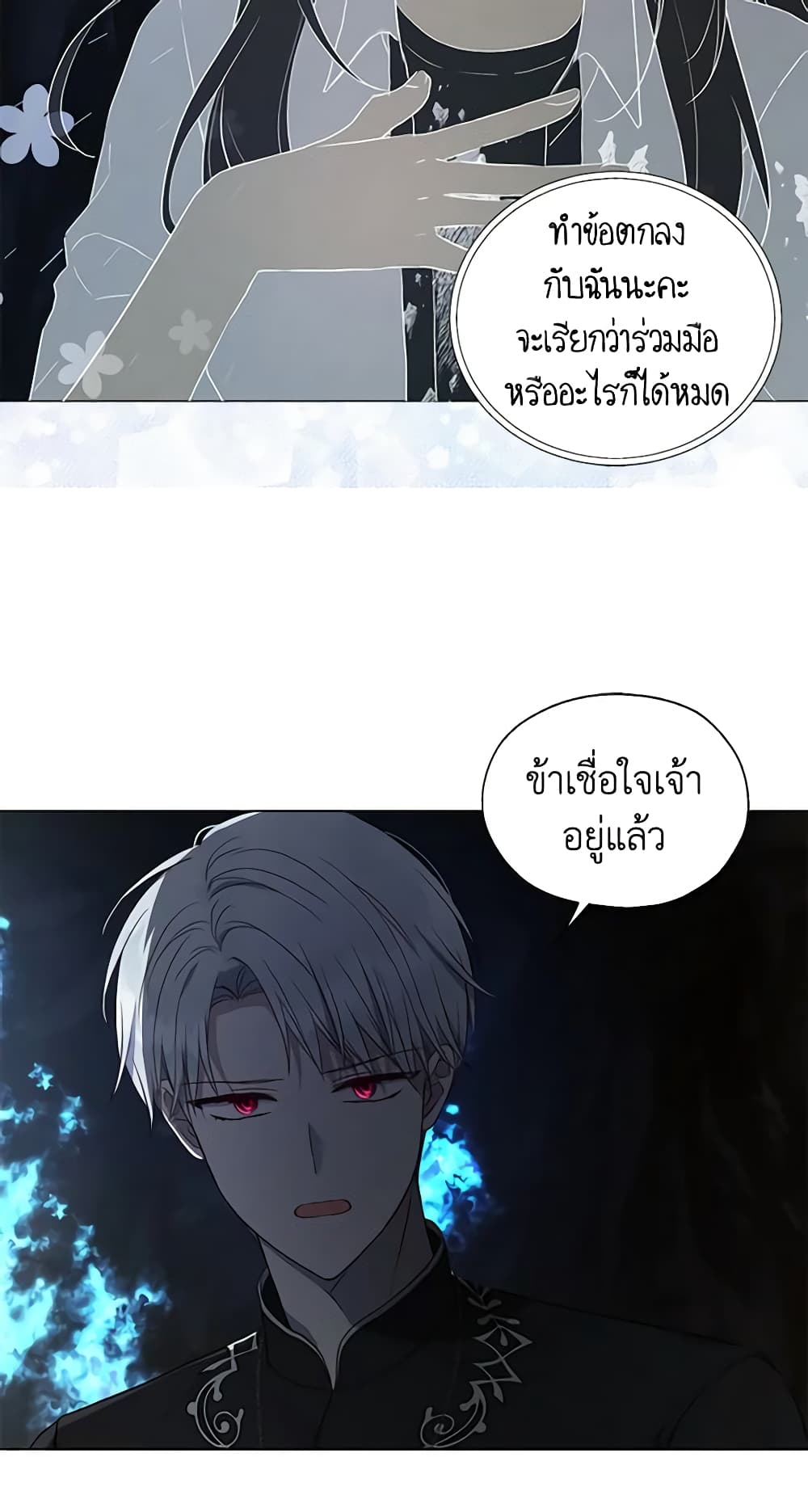 อ่านการ์ตูน Seduce the Villain’s Father 119 ภาพที่ 33