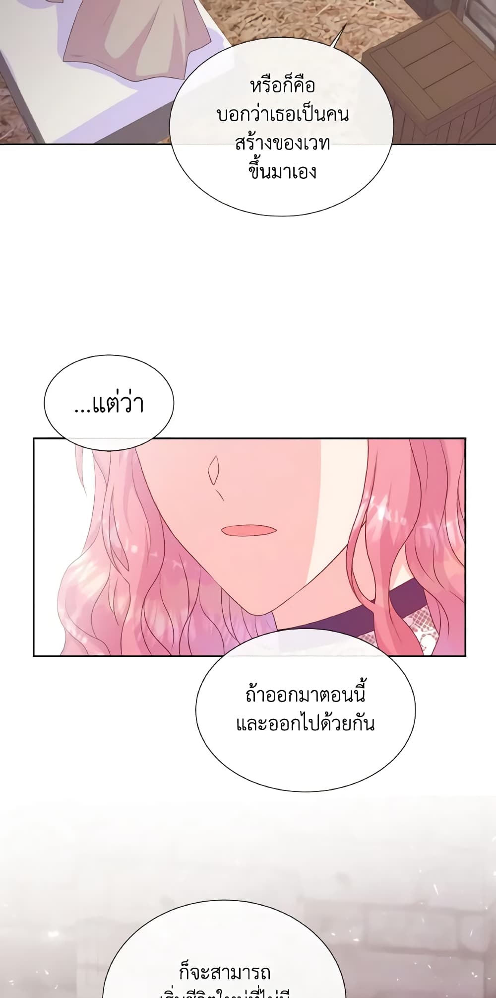 อ่านการ์ตูน Don’t Trust the Female Lead 39 ภาพที่ 24