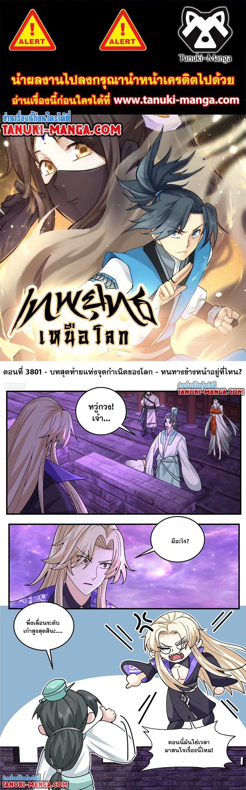 อ่านการ์ตูน Martial Peak 3801 ภาพที่ 1