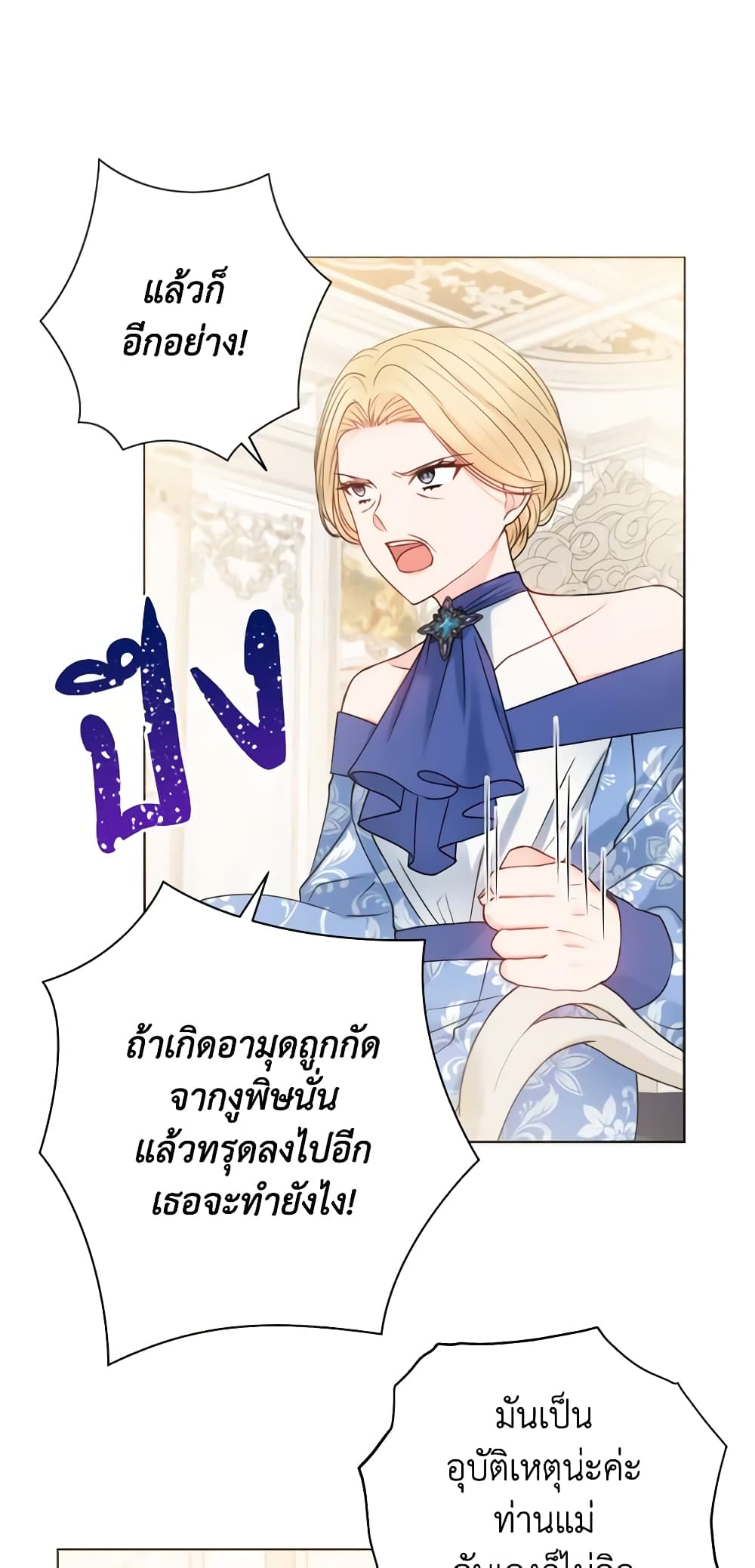 อ่านการ์ตูน Contractual Marriage to a Surly Duke 12 ภาพที่ 27