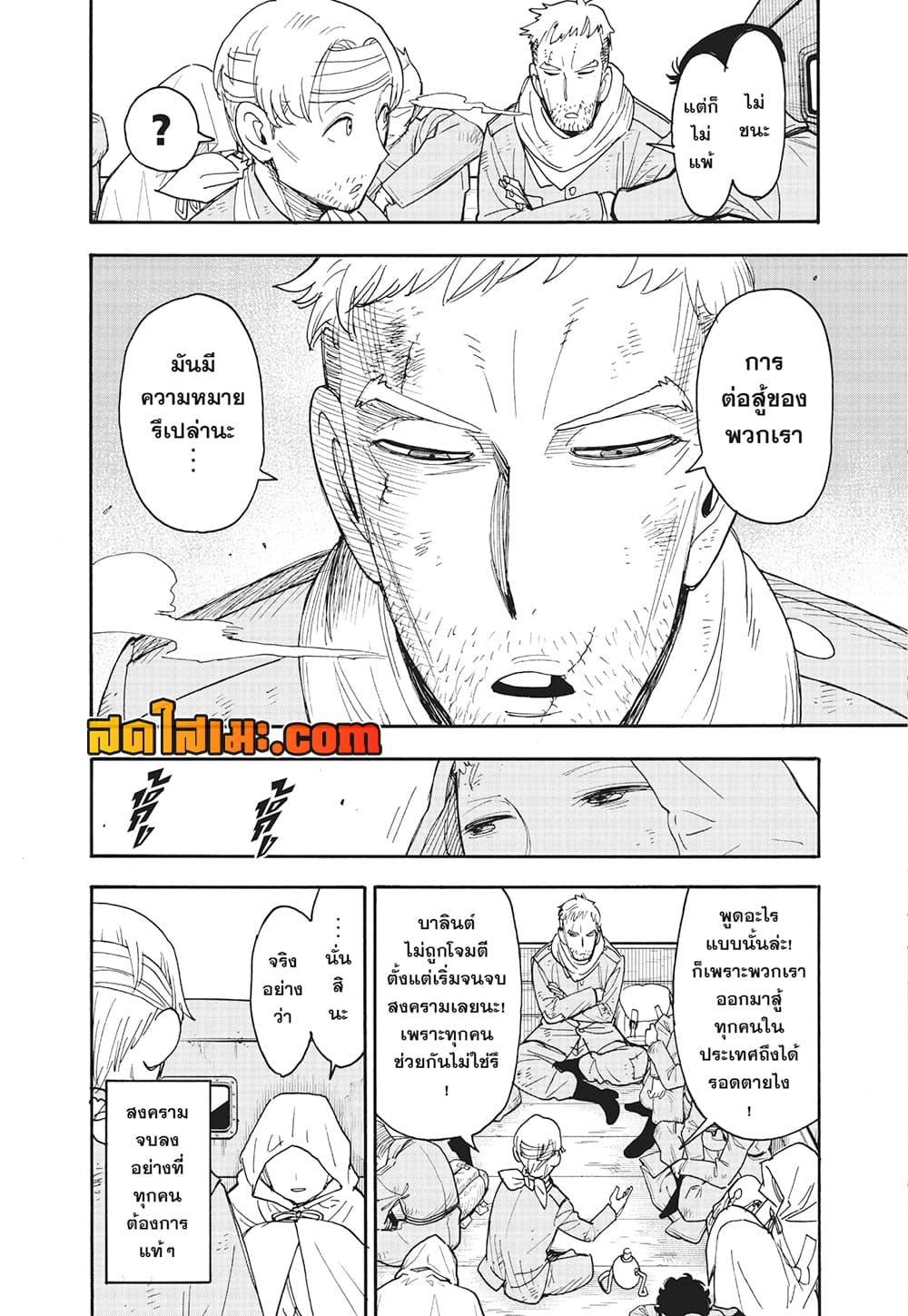 อ่านการ์ตูน Spy X Family 101 ภาพที่ 10