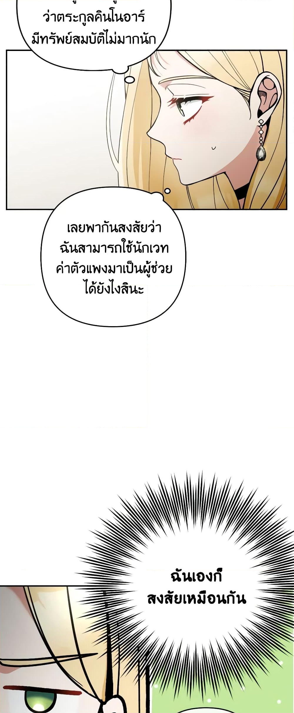 อ่านการ์ตูน Please Don’t Come To The Villainess’ Stationery Store! 73 ภาพที่ 22