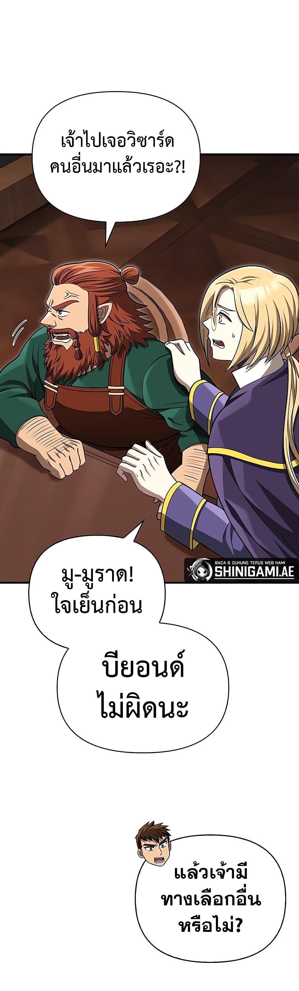 อ่านการ์ตูน Surviving The Game as a Barbarian 61 ภาพที่ 55