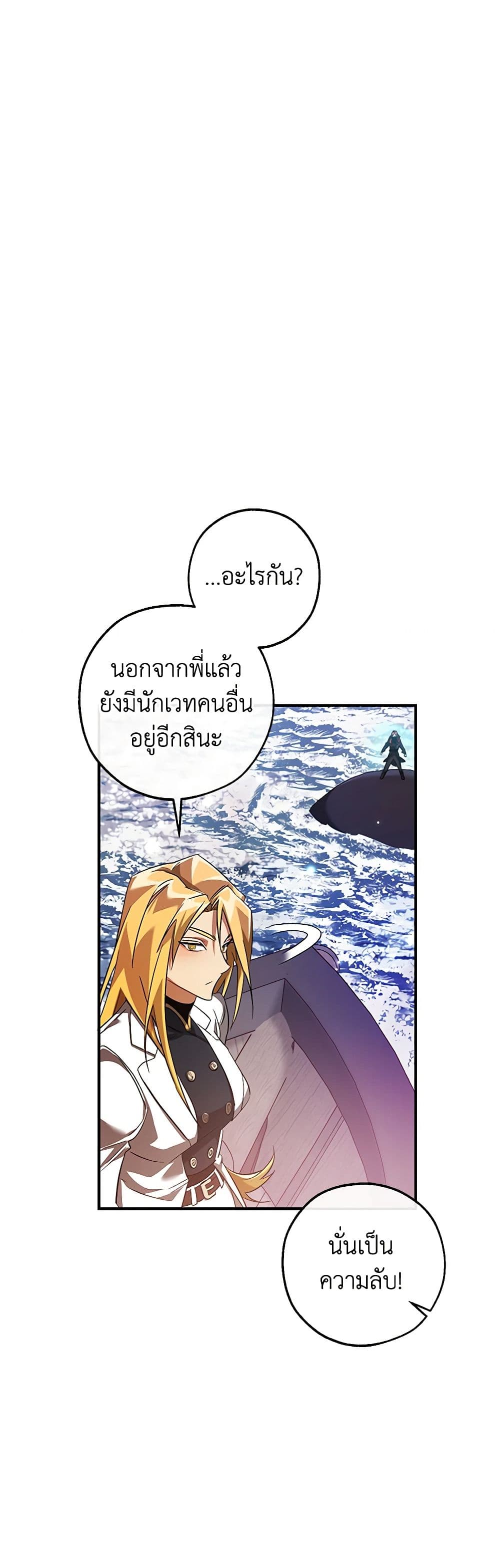 อ่านการ์ตูน Trash of the Count’s Family 119 ภาพที่ 56