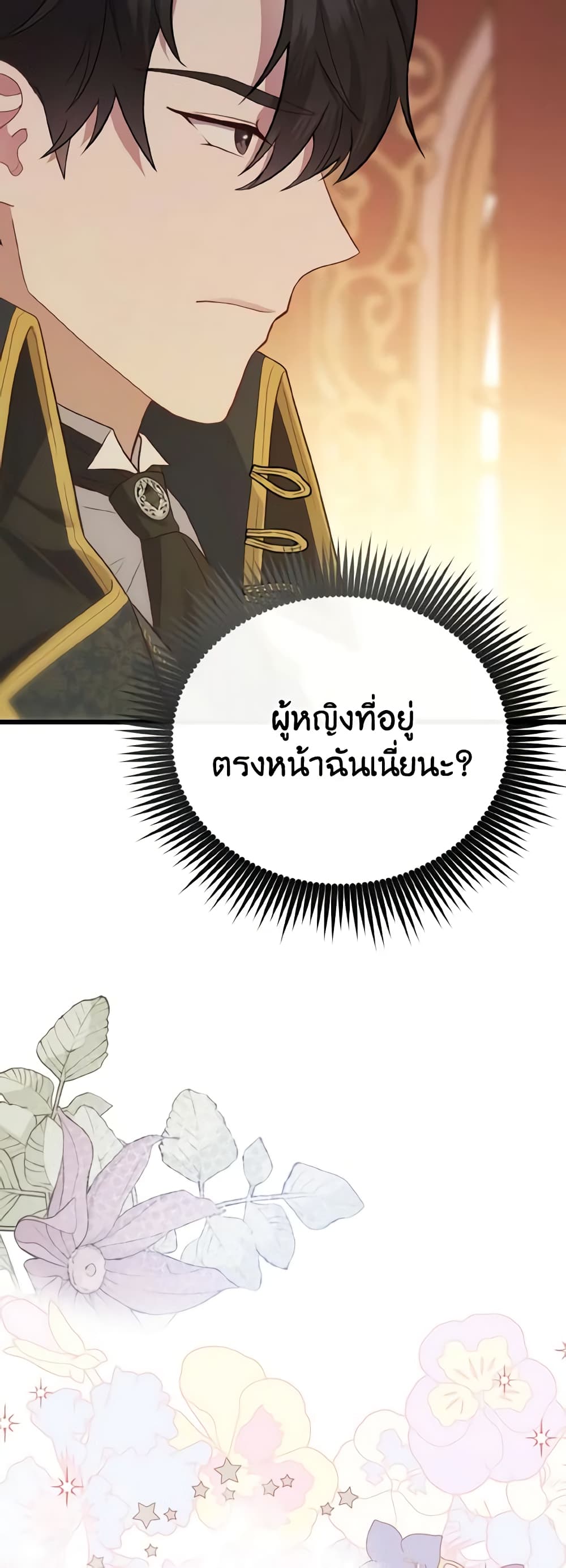 อ่านการ์ตูน Adeline’s Deep Night 2 ภาพที่ 19